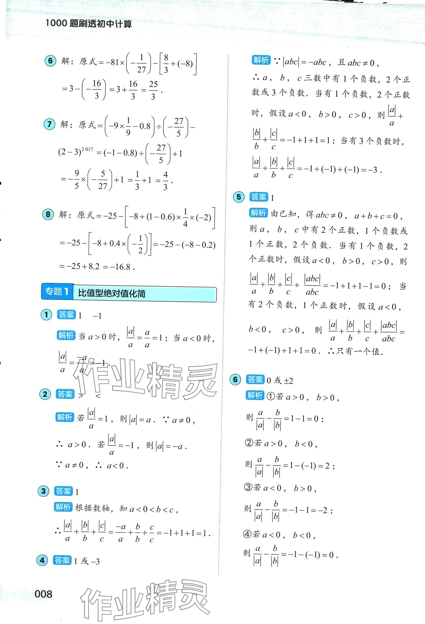 2024年1000题刷透初中计算&nbsp;第8页