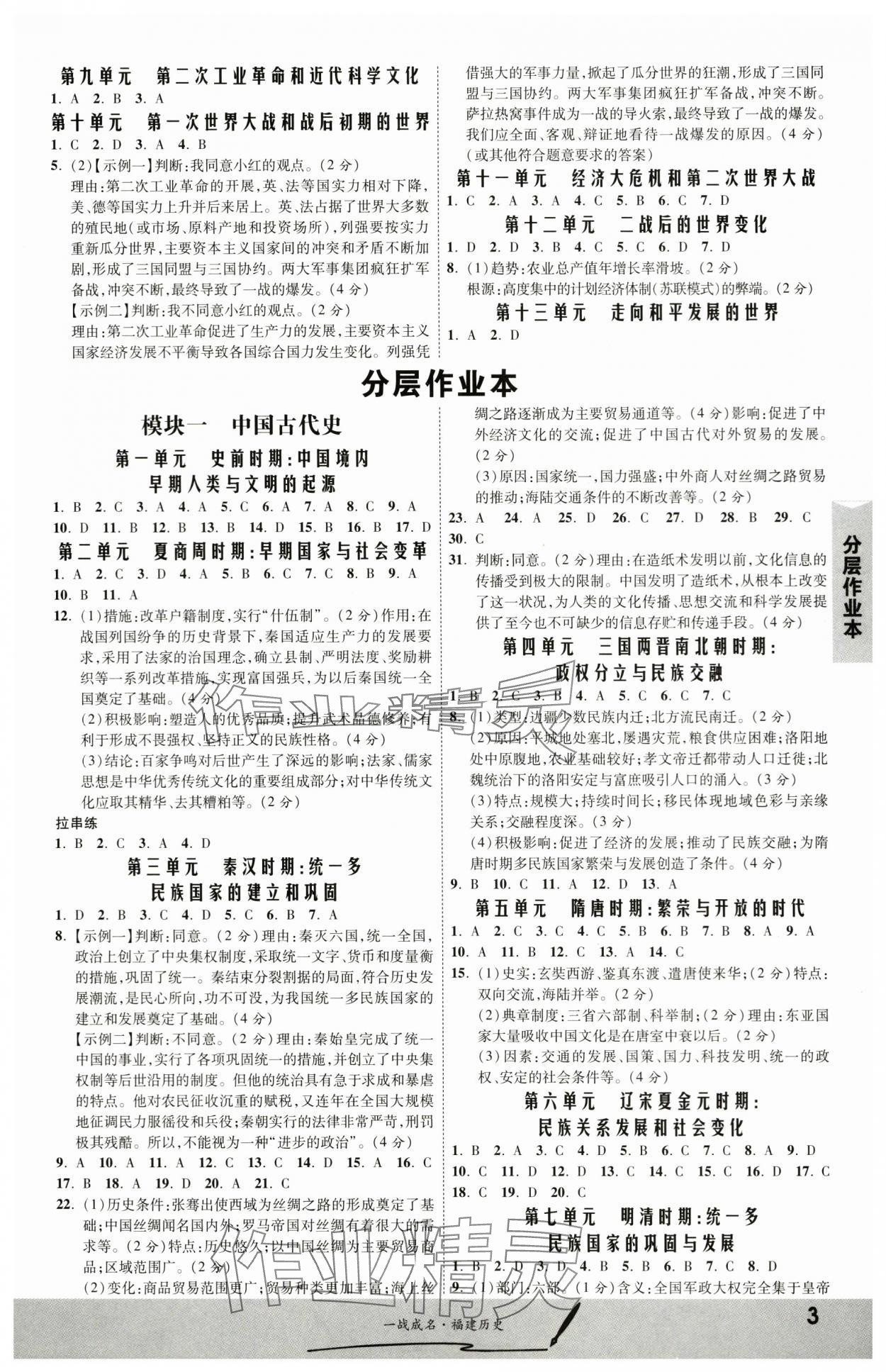 2024年一战成名考前新方案历史福建专版&nbsp;第3页