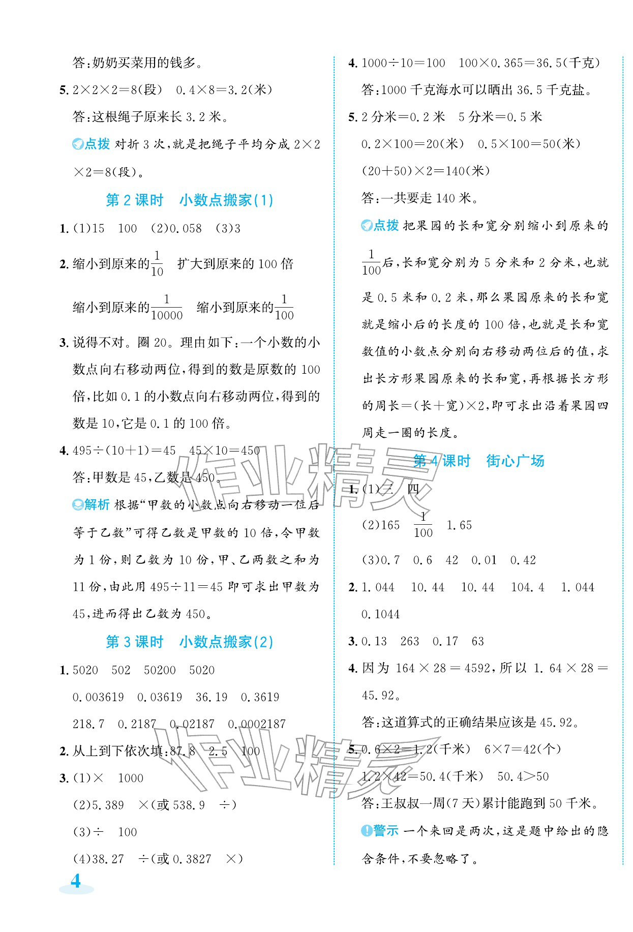2026年奔跑吧素养天天练四年级数学下册北师大版&nbsp;第7页