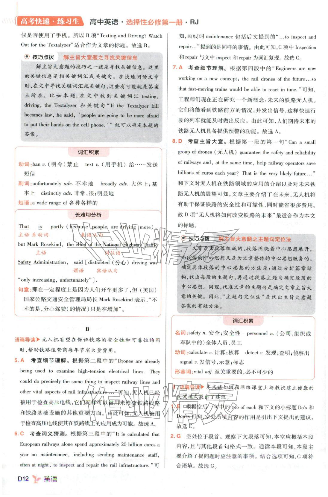 2025年练习生高中英语选择性必修第一册人教版&nbsp;第12页