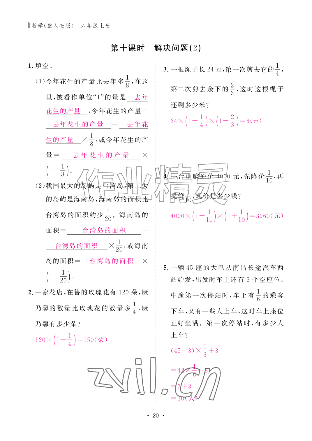 2026年作业本江西教育出版社六年级数学上册人教版&nbsp;第20页