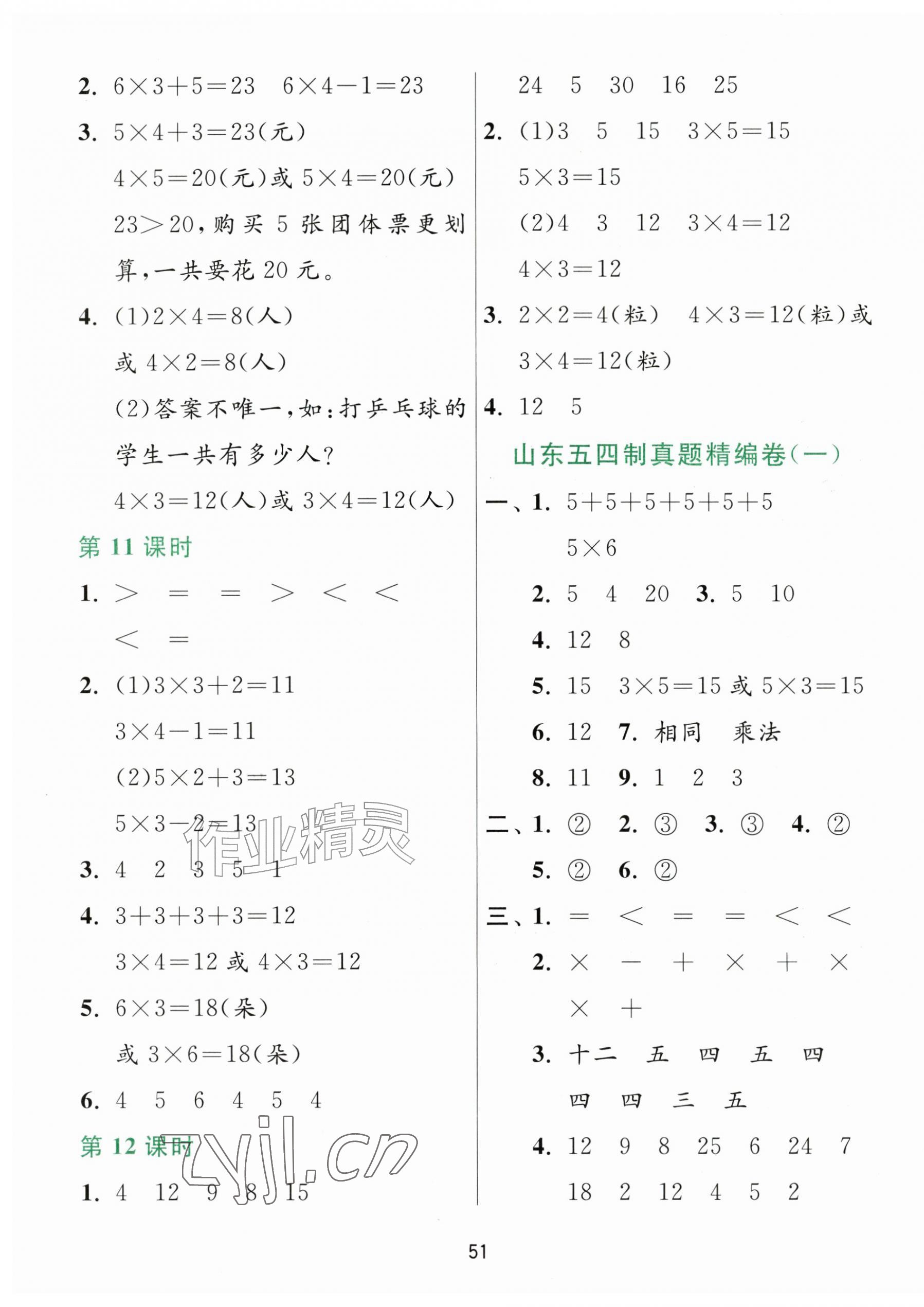 2026年1课3练江苏人民出版社二年级数学上册青岛版五四制&nbsp;参考答案第3页