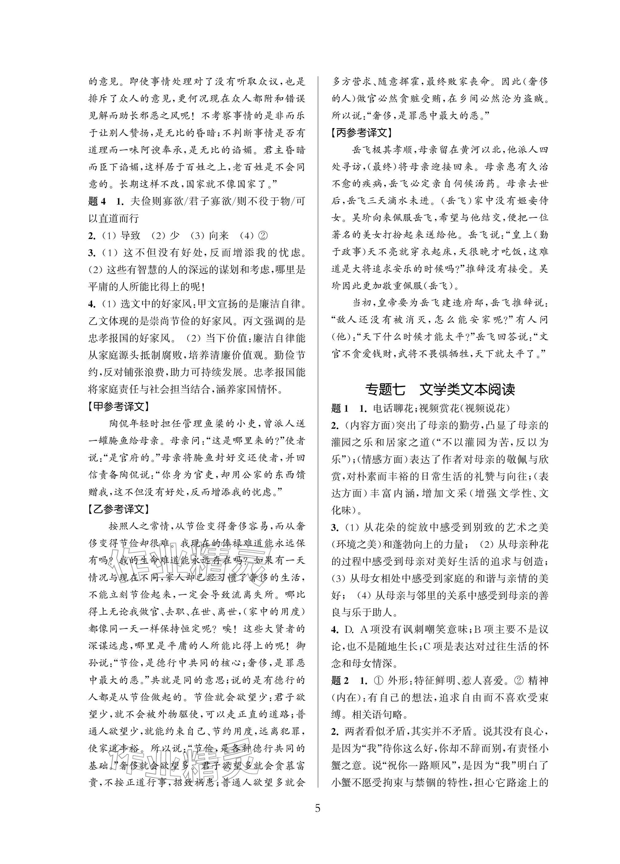 2026年中考提优计划南京出版社语文&nbsp;参考答案第5页