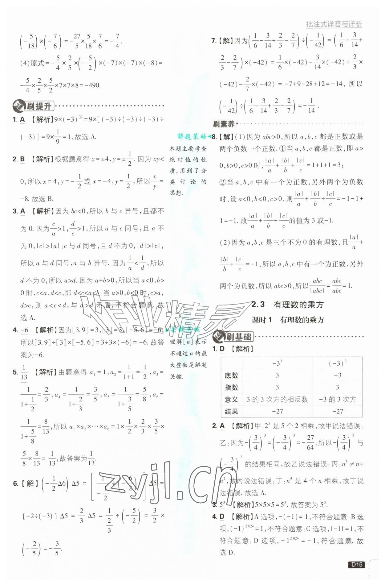 2026年初中必刷题七年级数学上册青岛版&nbsp;第15页
