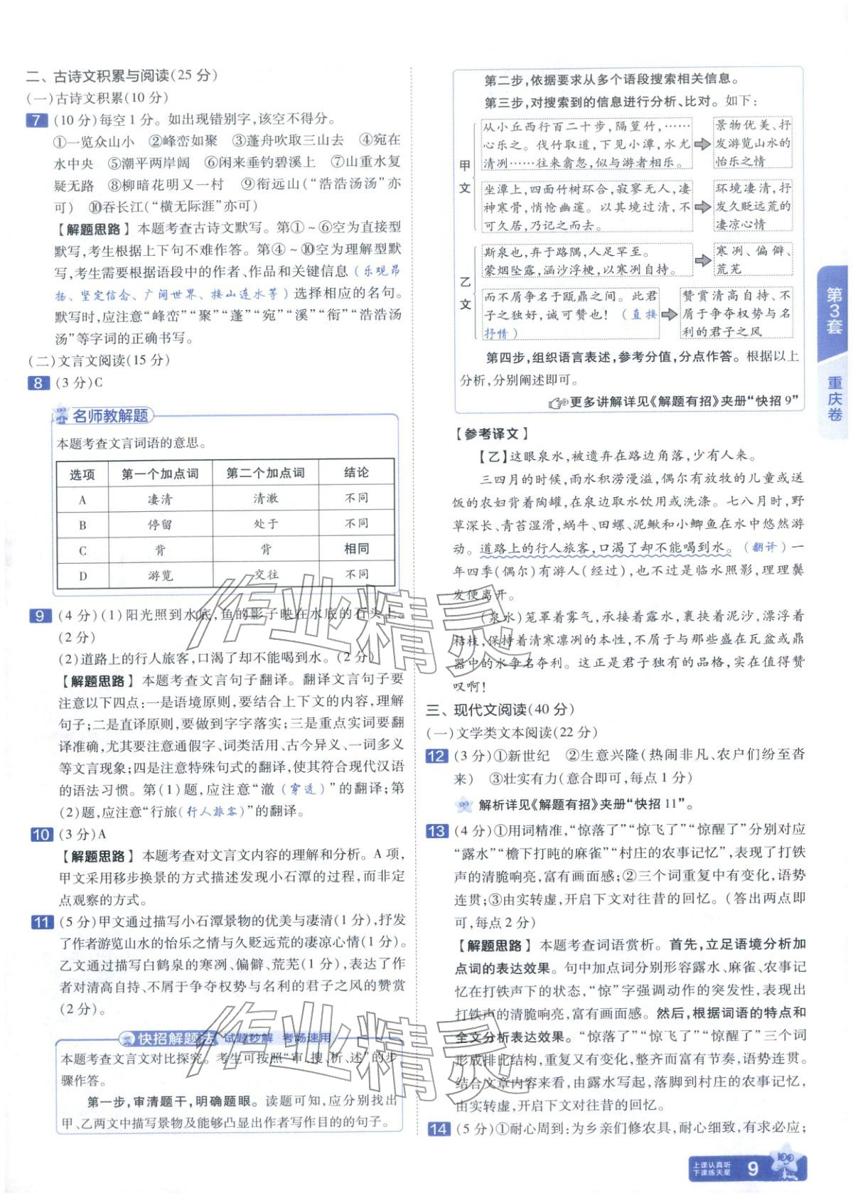 2026年金考卷中考45套汇编语文&nbsp;第9页