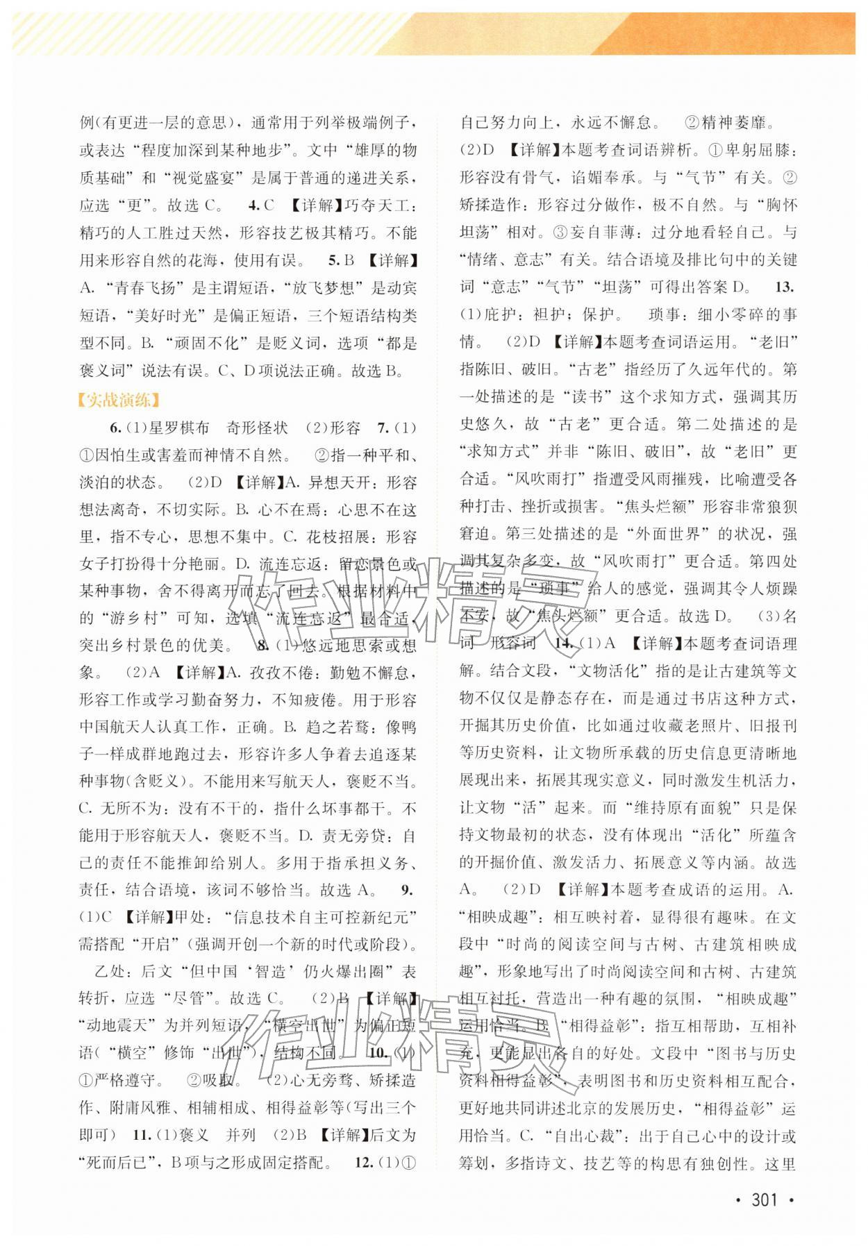 2026年中考指南总复习九年级语文D版&nbsp;第3页