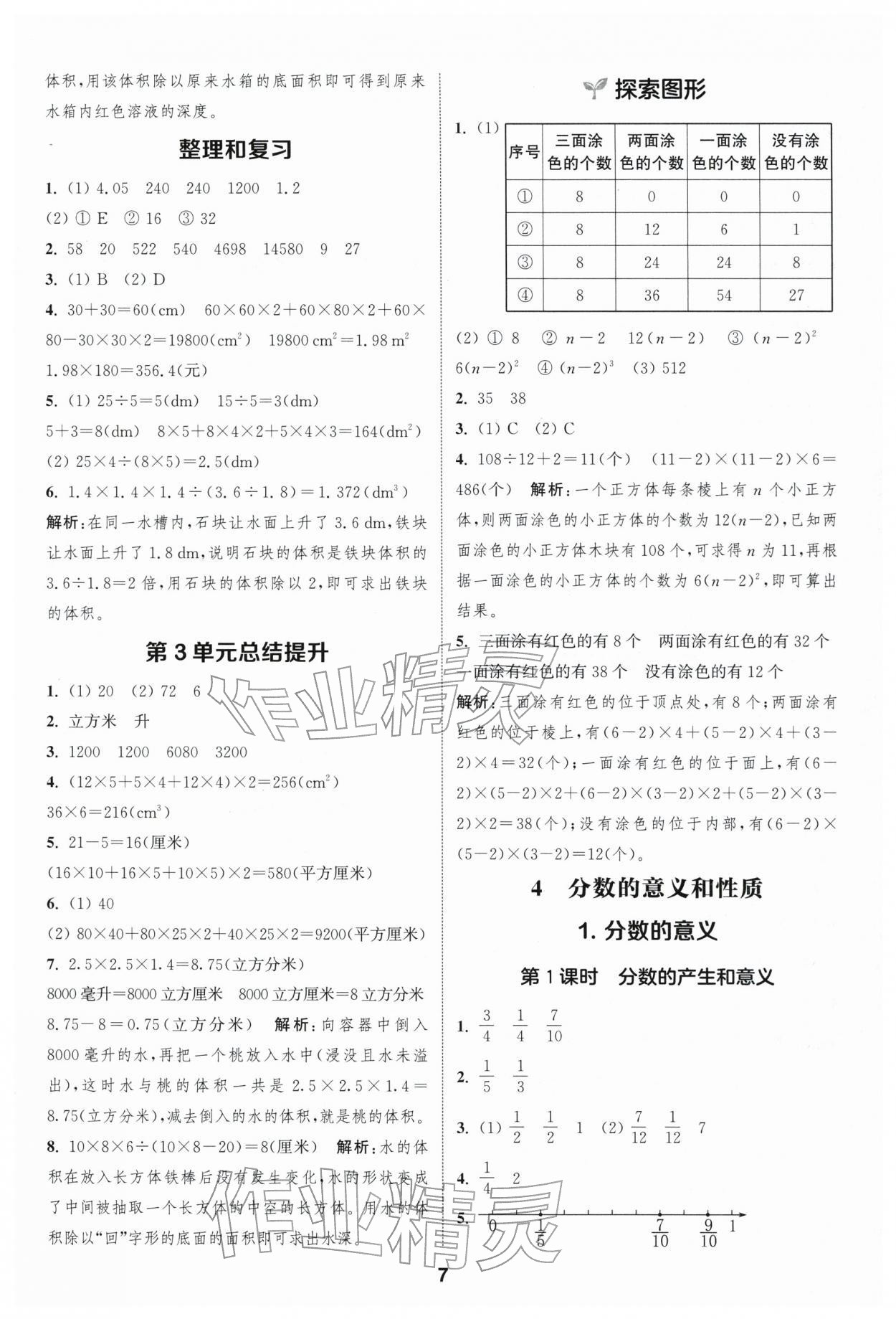 2026年通成学典课时作业本五年级数学下册人教版浙江专版&nbsp;第7页