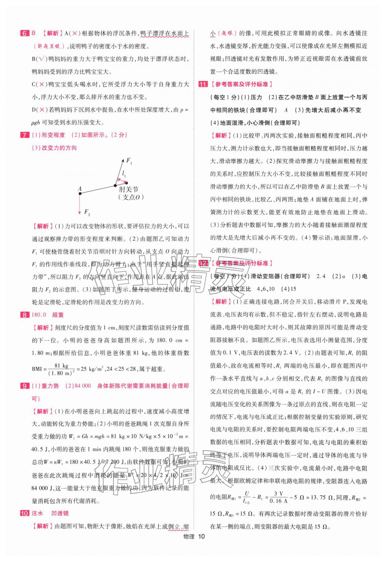 2026年金考卷45套汇编物理深圳专版&nbsp;第10页