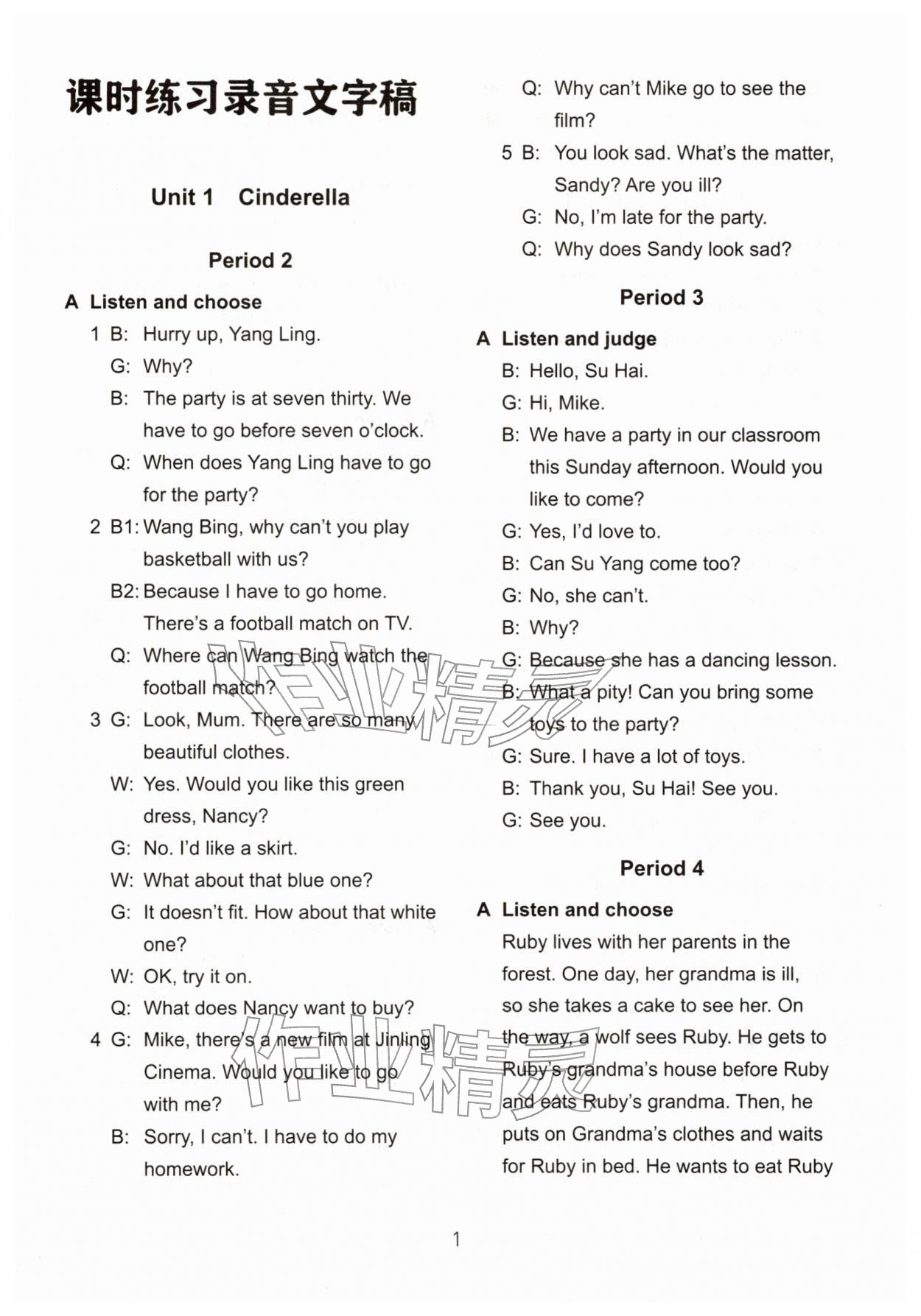 2026年课课练江苏五年级英语下册译林版培优版&nbsp;参考答案第1页