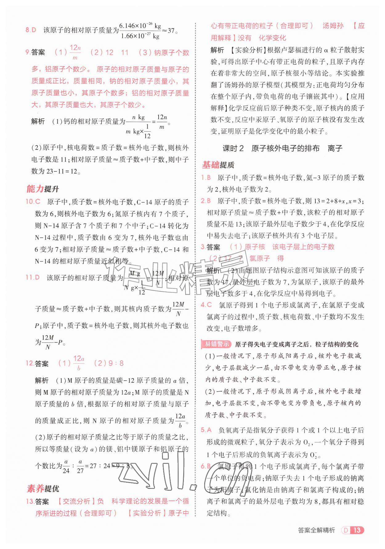 2026年5年中考3年模拟九年级化学上册人教版&nbsp;第13页