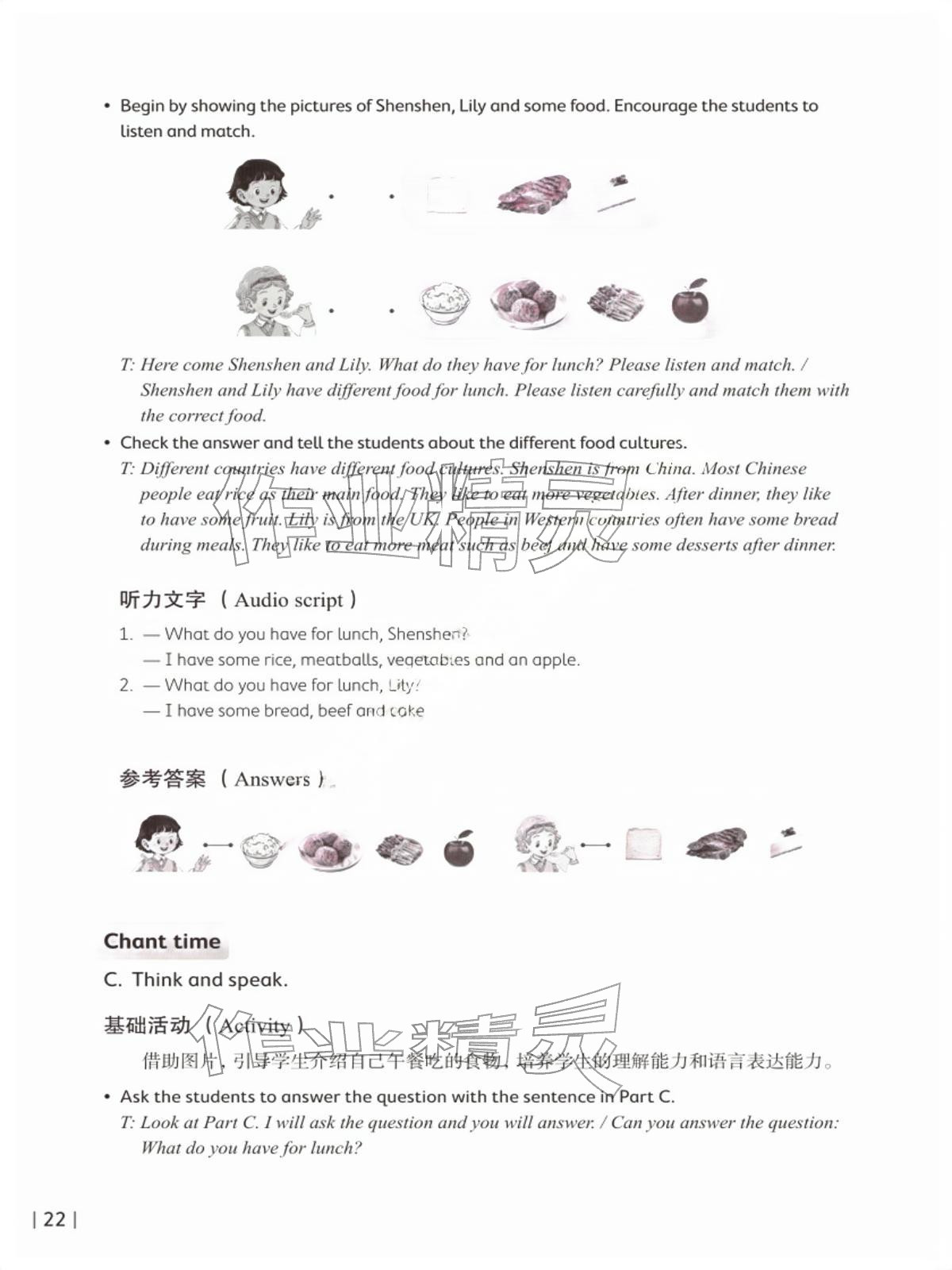 2026年同步练习上海教育出版社一年级英语下册沪教版五四制&nbsp;参考答案第22页
