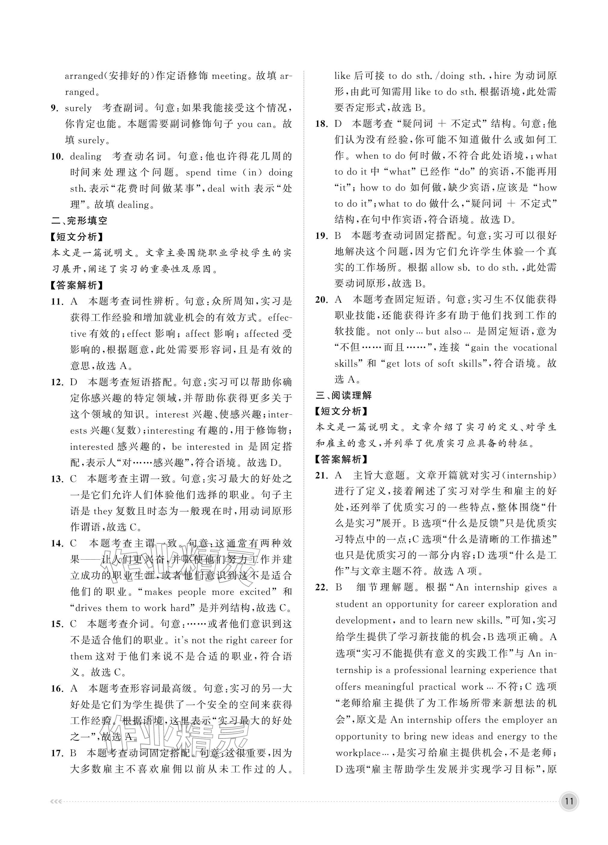2026年中职同步精讲精练中职英语第二册译林版&nbsp;参考答案第11页