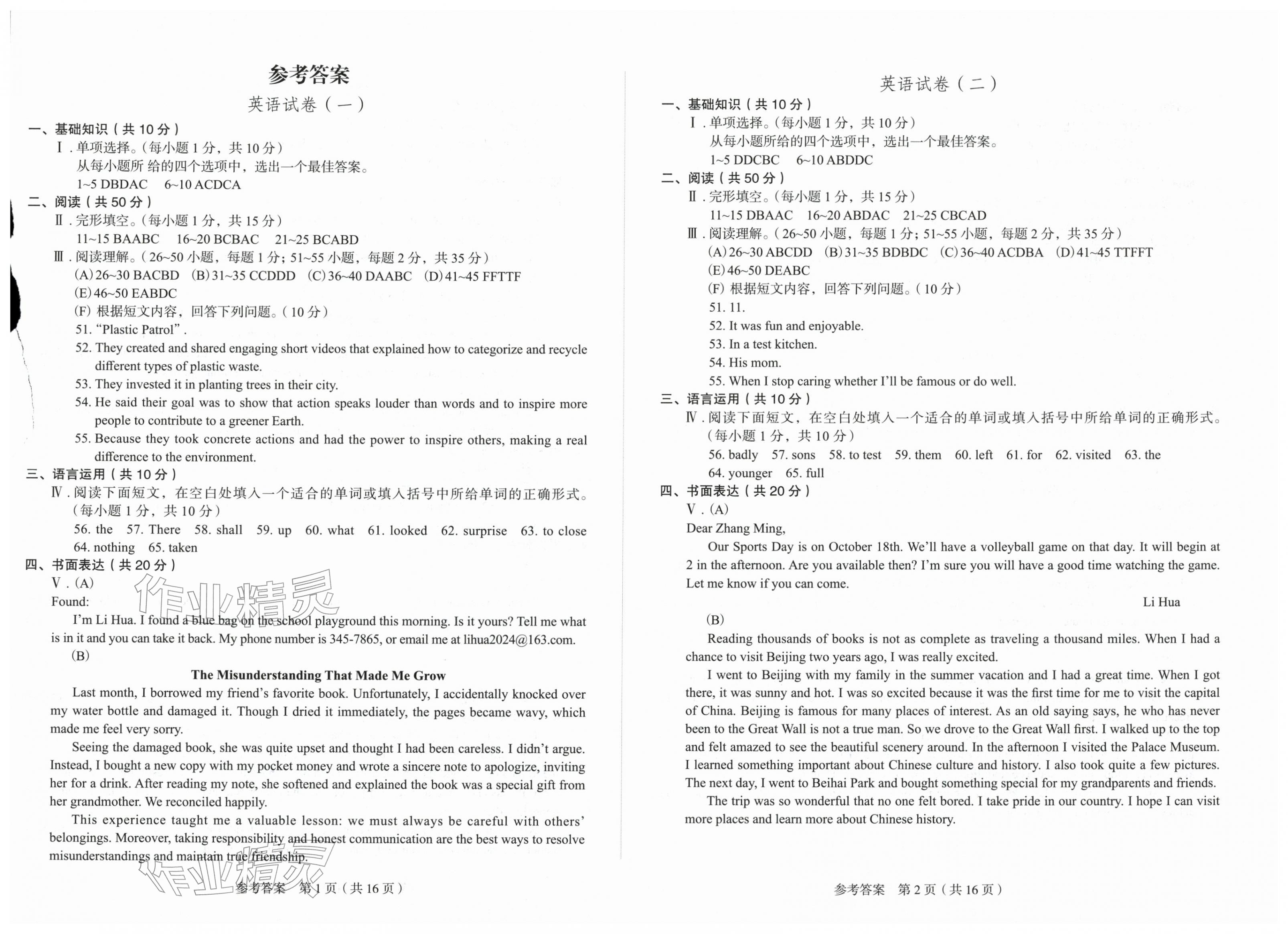 2026年长春市中考综合学习评价与检测英语&nbsp;第1页