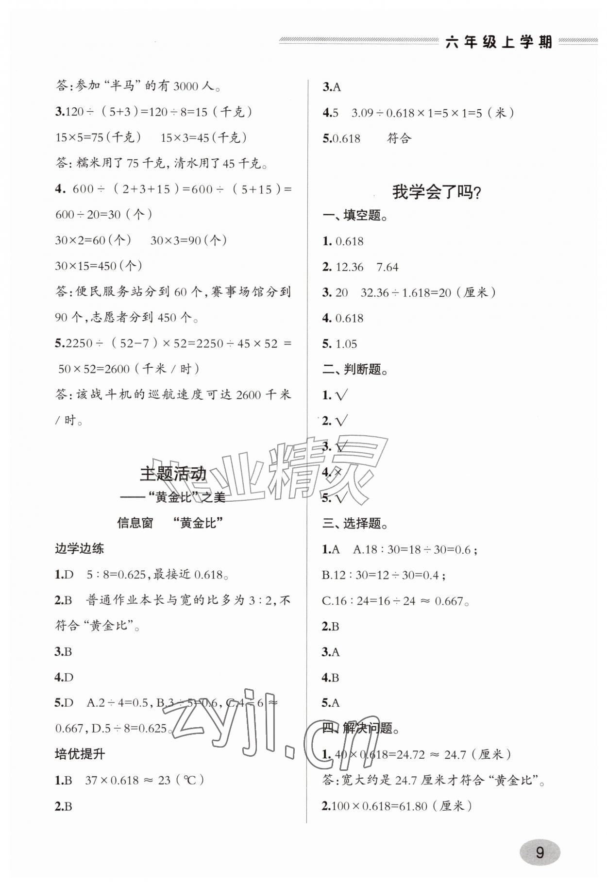 2026年新课堂学习与探究六年级数学上册青岛版&nbsp;参考答案第8页