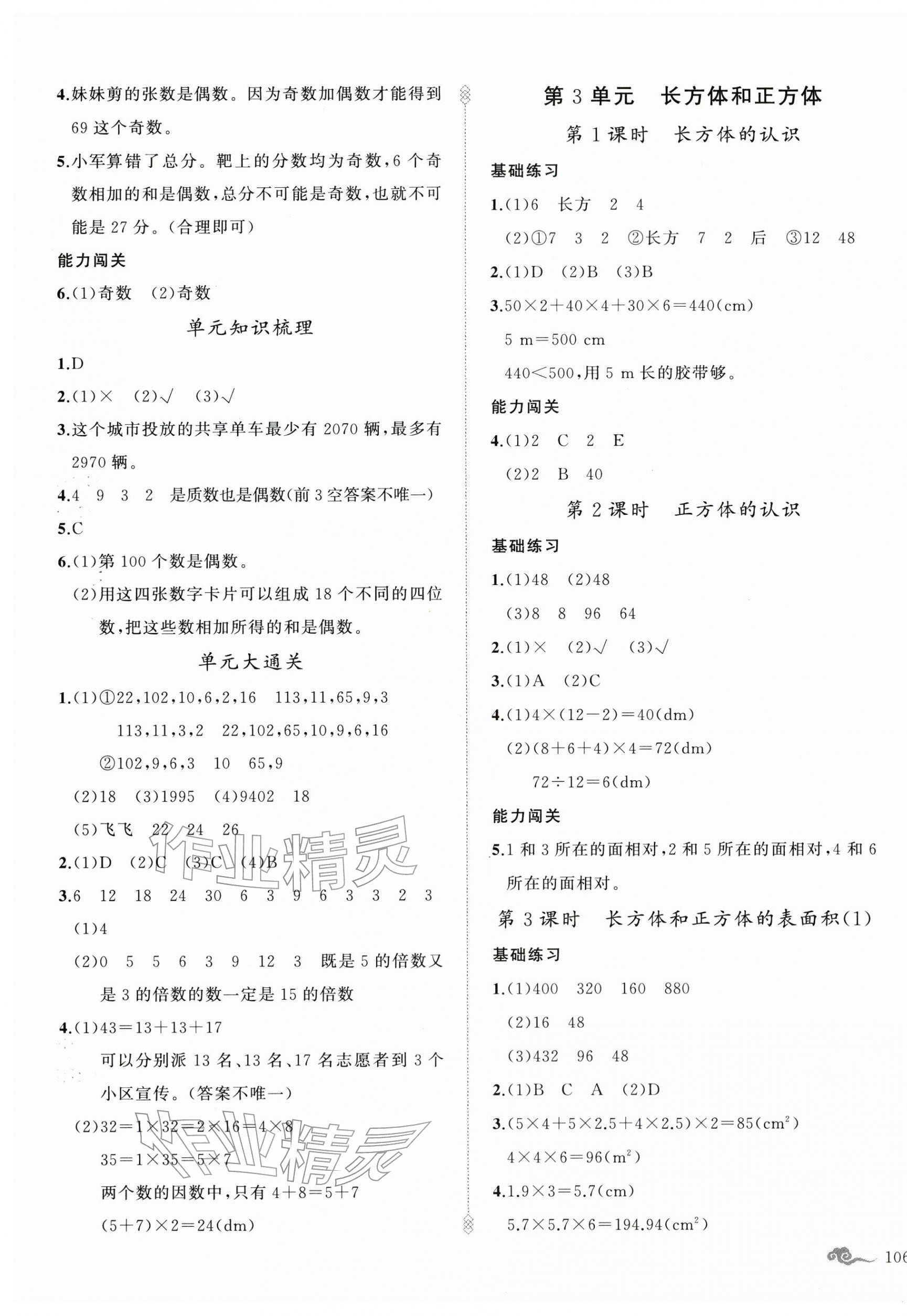 2026年黄冈金牌之路练闯考五年级数学下册人教版&nbsp;参考答案第3页
