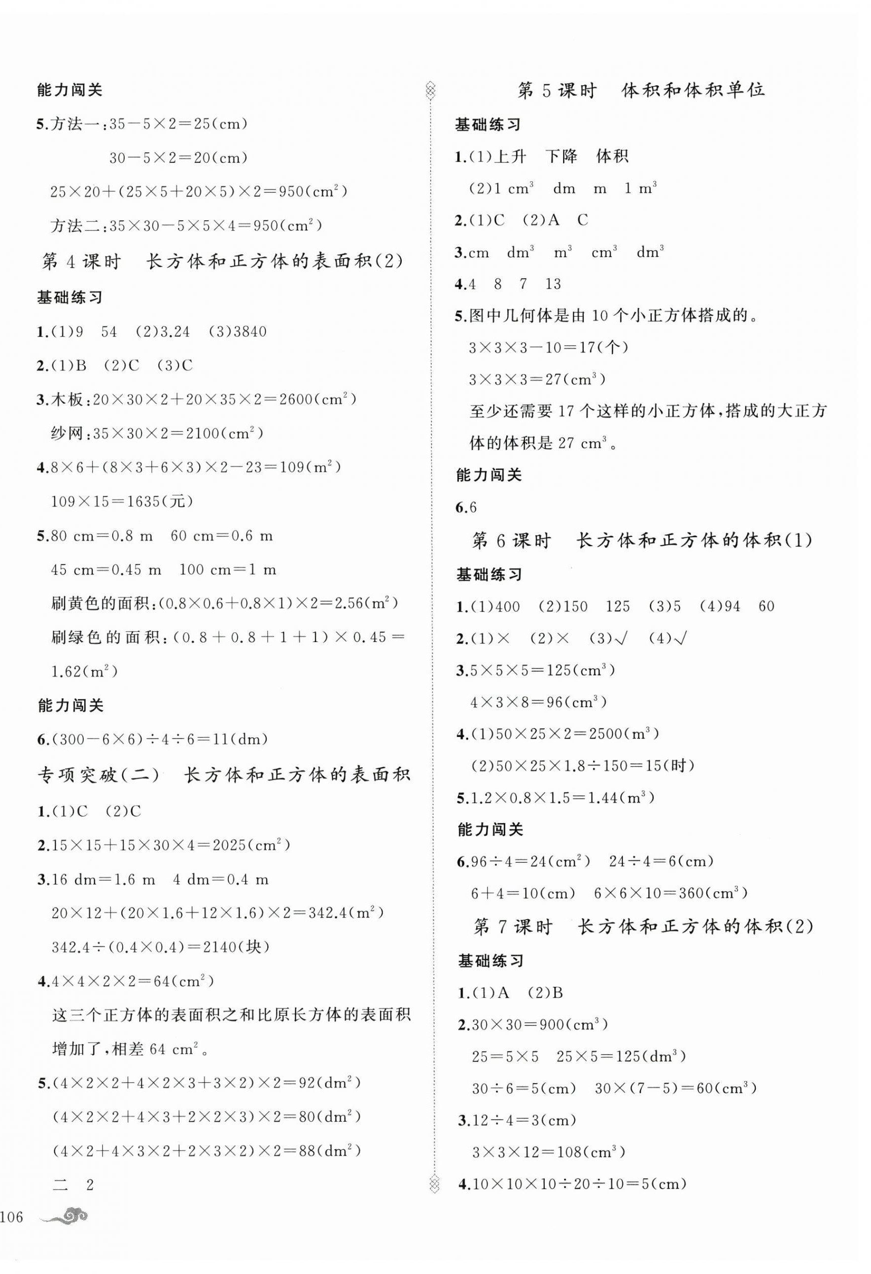 2026年黄冈金牌之路练闯考五年级数学下册人教版&nbsp;参考答案第4页