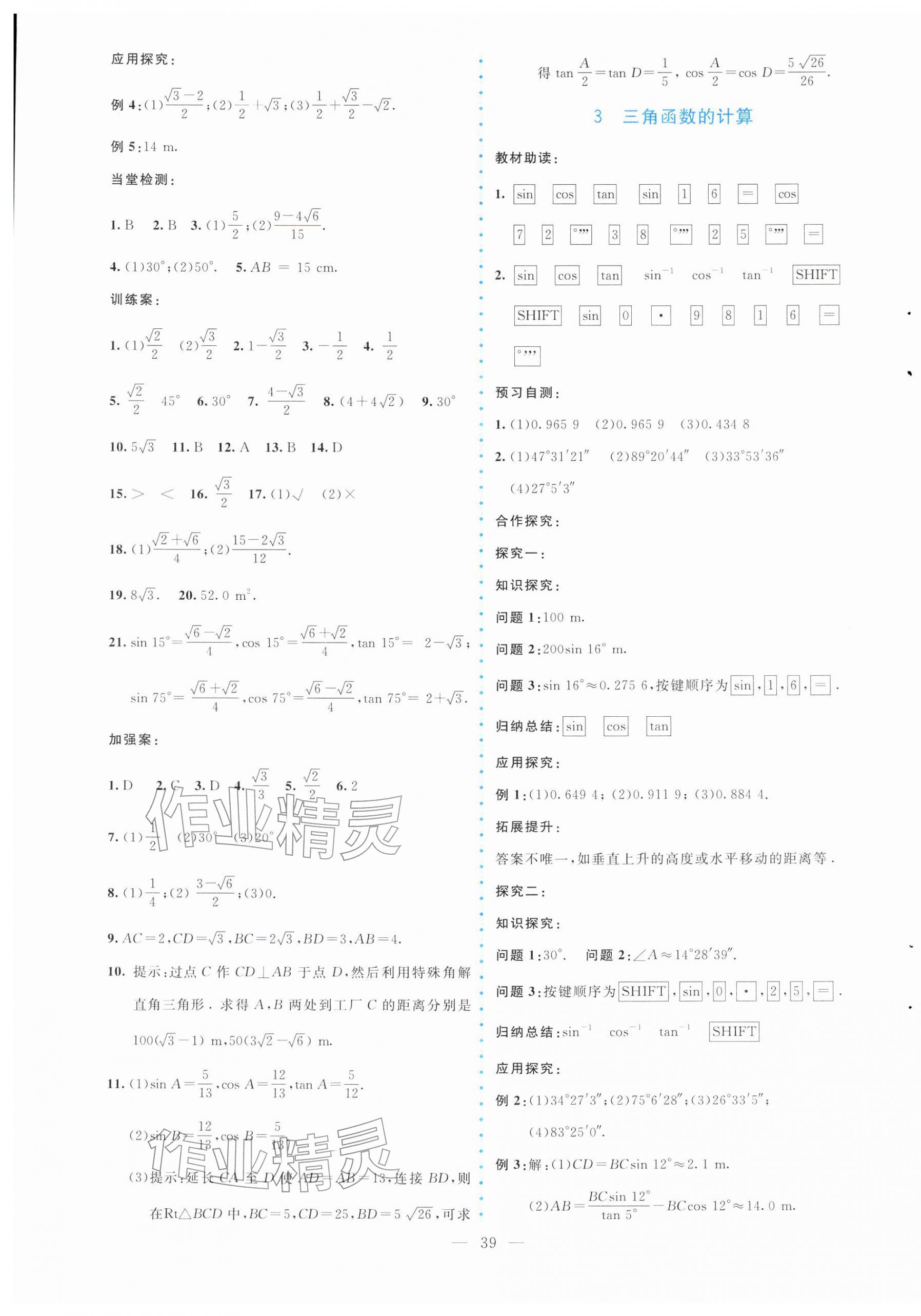 2026年课堂精练九年级数学下册北师大版大庆专版&nbsp;第3页