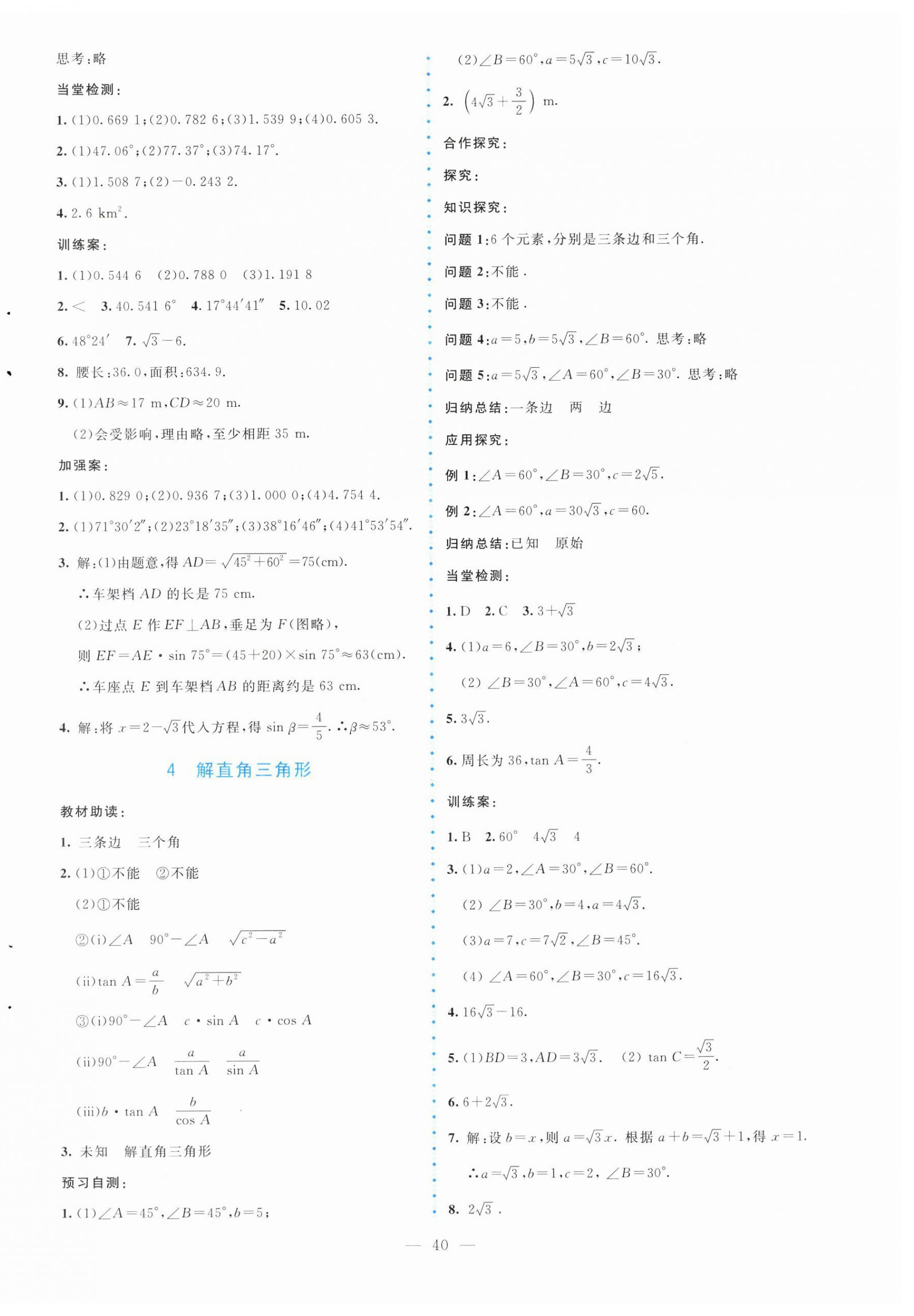 2026年课堂精练九年级数学下册北师大版大庆专版&nbsp;第4页
