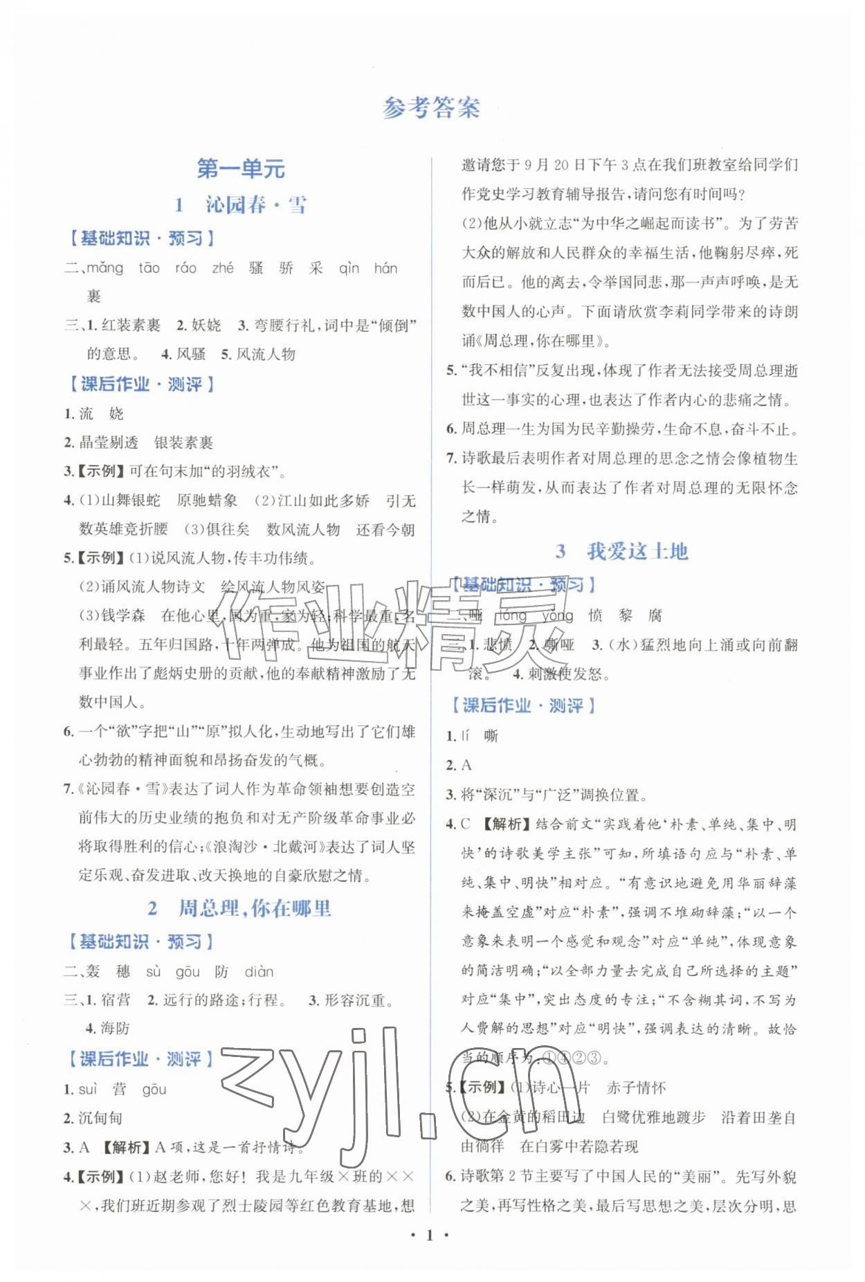 2026年同步解析与测评学考练九年级语文上册人教版广东专版&nbsp;第1页