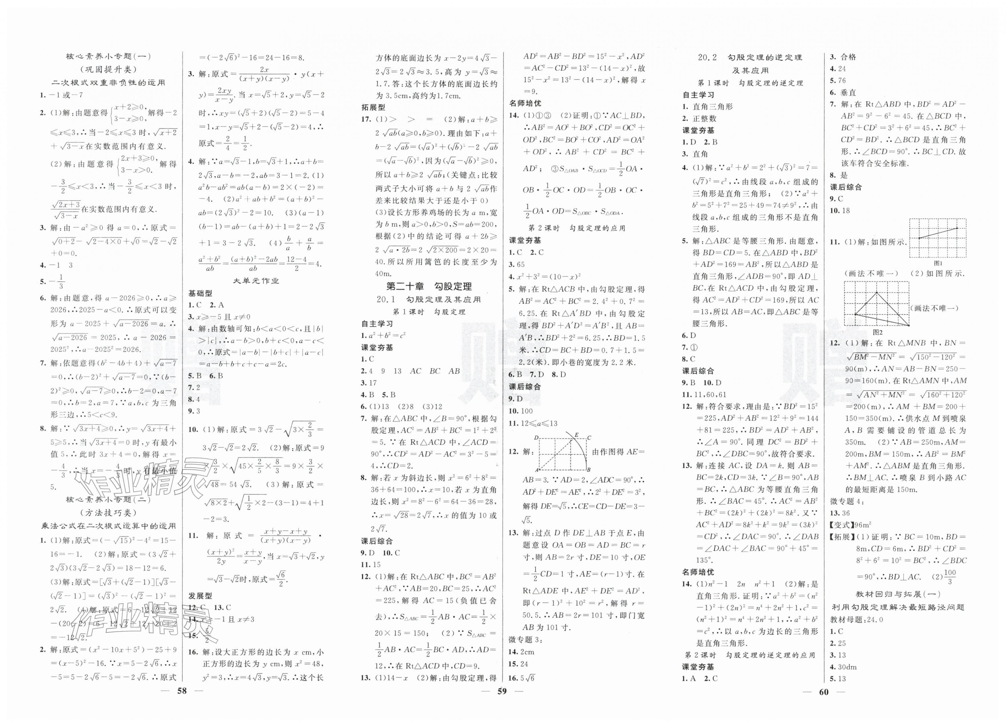2026年名校课堂内外八年级数学下册人教版&nbsp;第2页