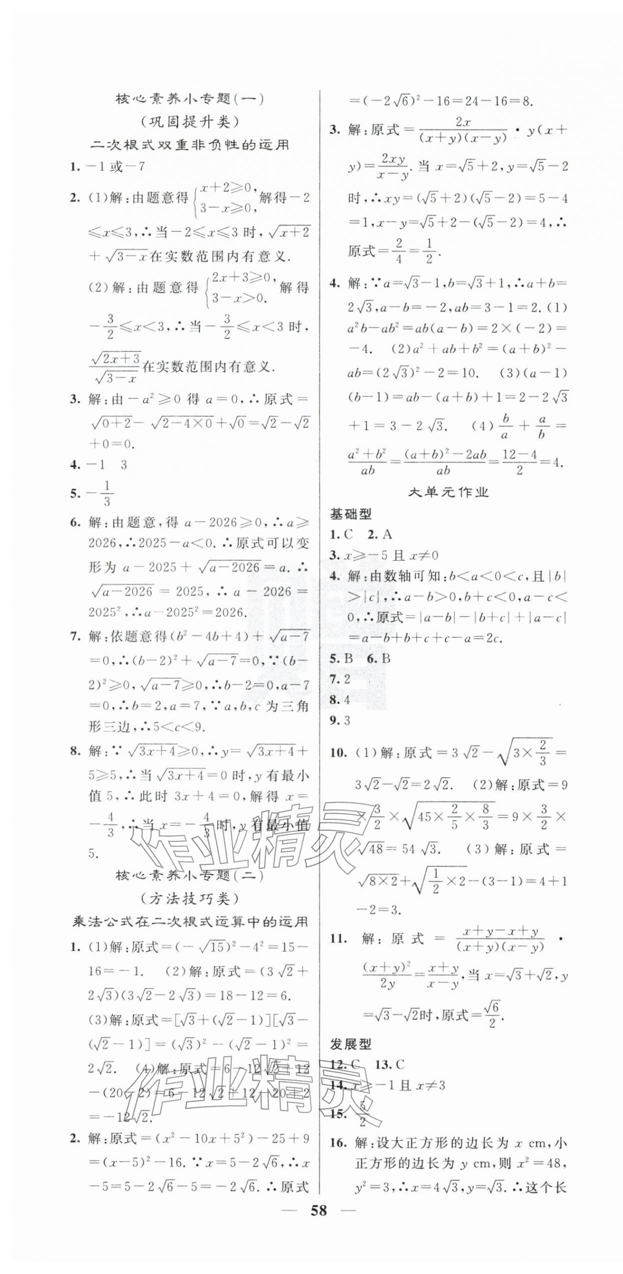 2026年名校课堂内外八年级数学下册人教版&nbsp;第4页