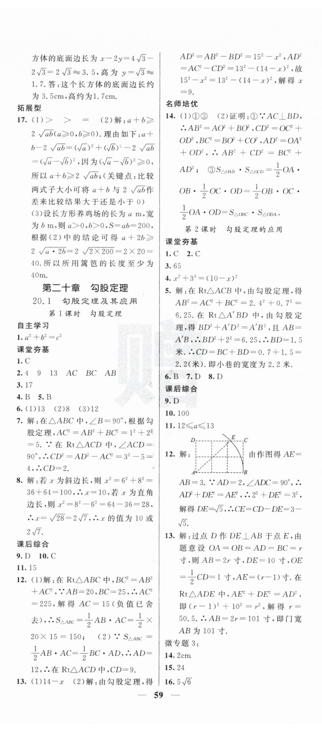 2026年名校课堂内外八年级数学下册人教版&nbsp;第5页