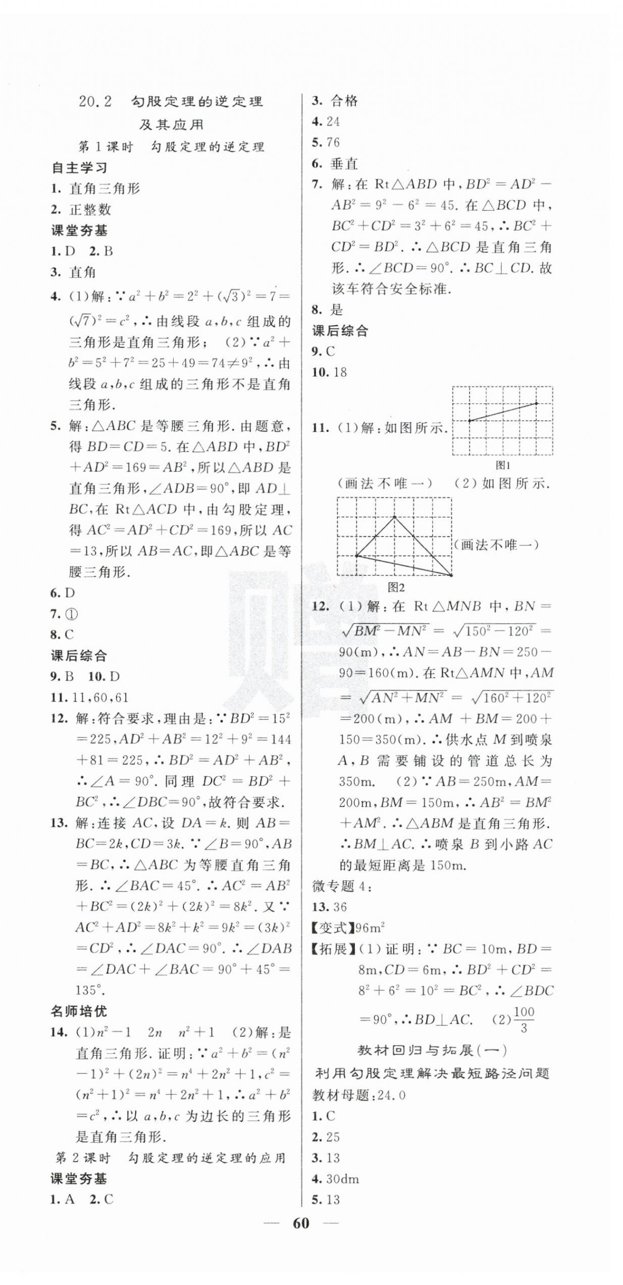 2026年名校课堂内外八年级数学下册人教版&nbsp;第6页