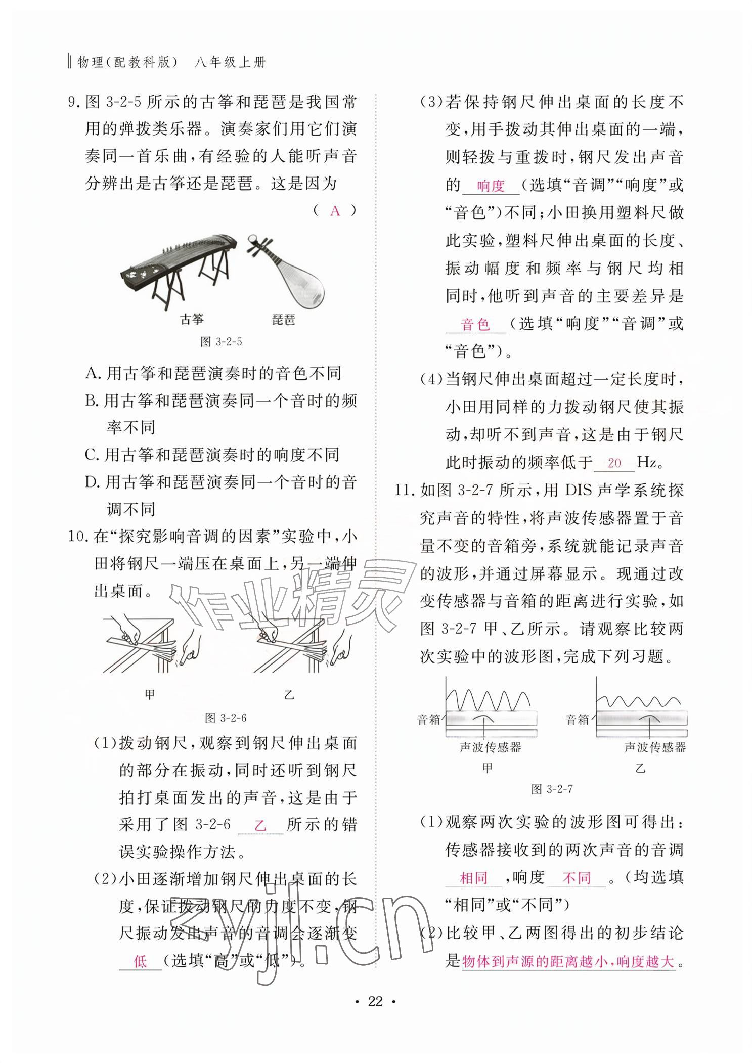 2026年作业本江西教育出版社八年级物理上册教科版&nbsp;参考答案第22页