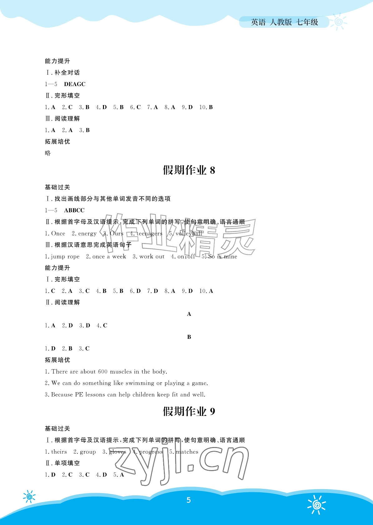 2026年暑假作业安徽教育出版社七年级英语人教版&nbsp;参考答案第5页