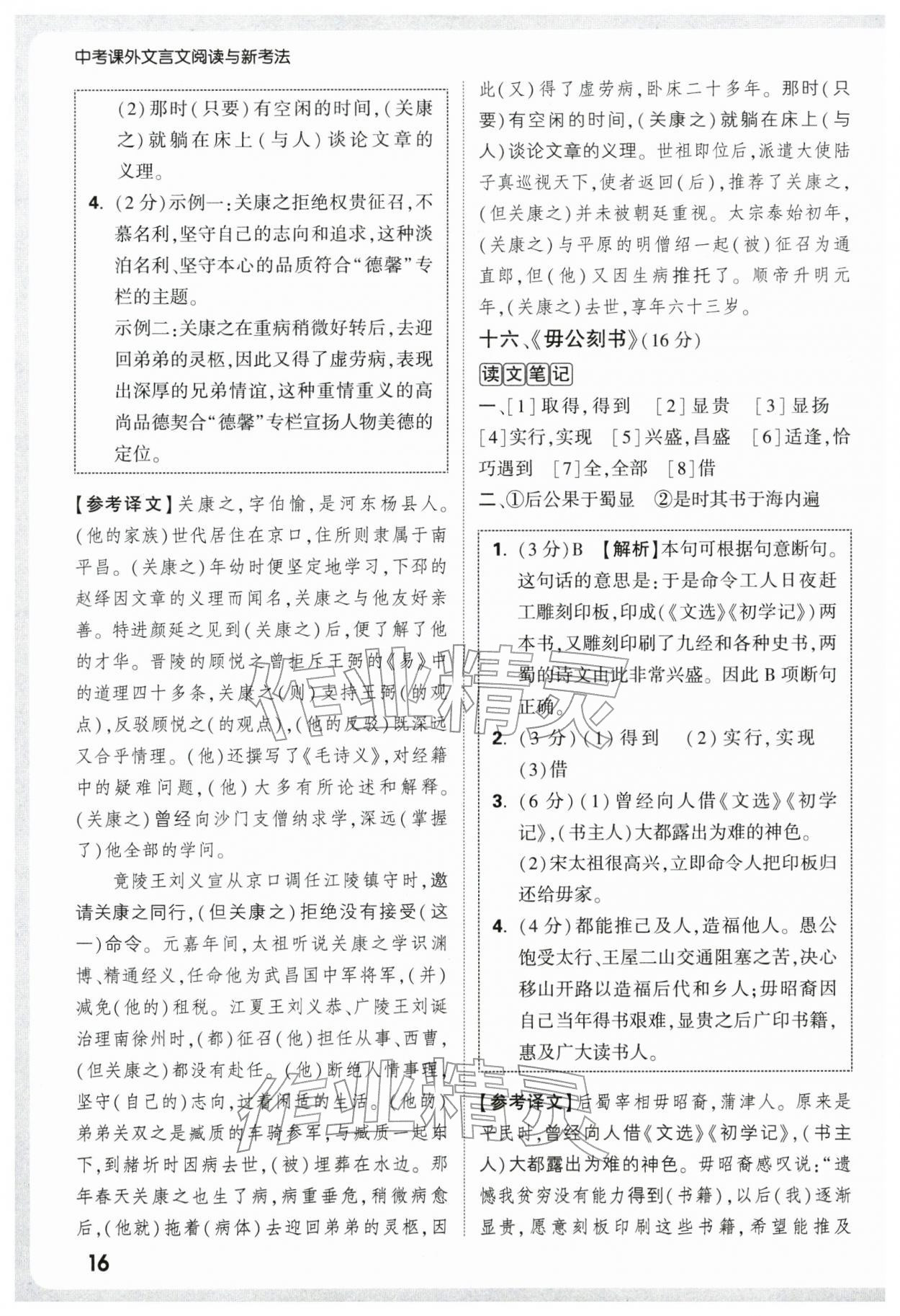 2026年万唯中考课外文言文阅读语文&nbsp;第16页