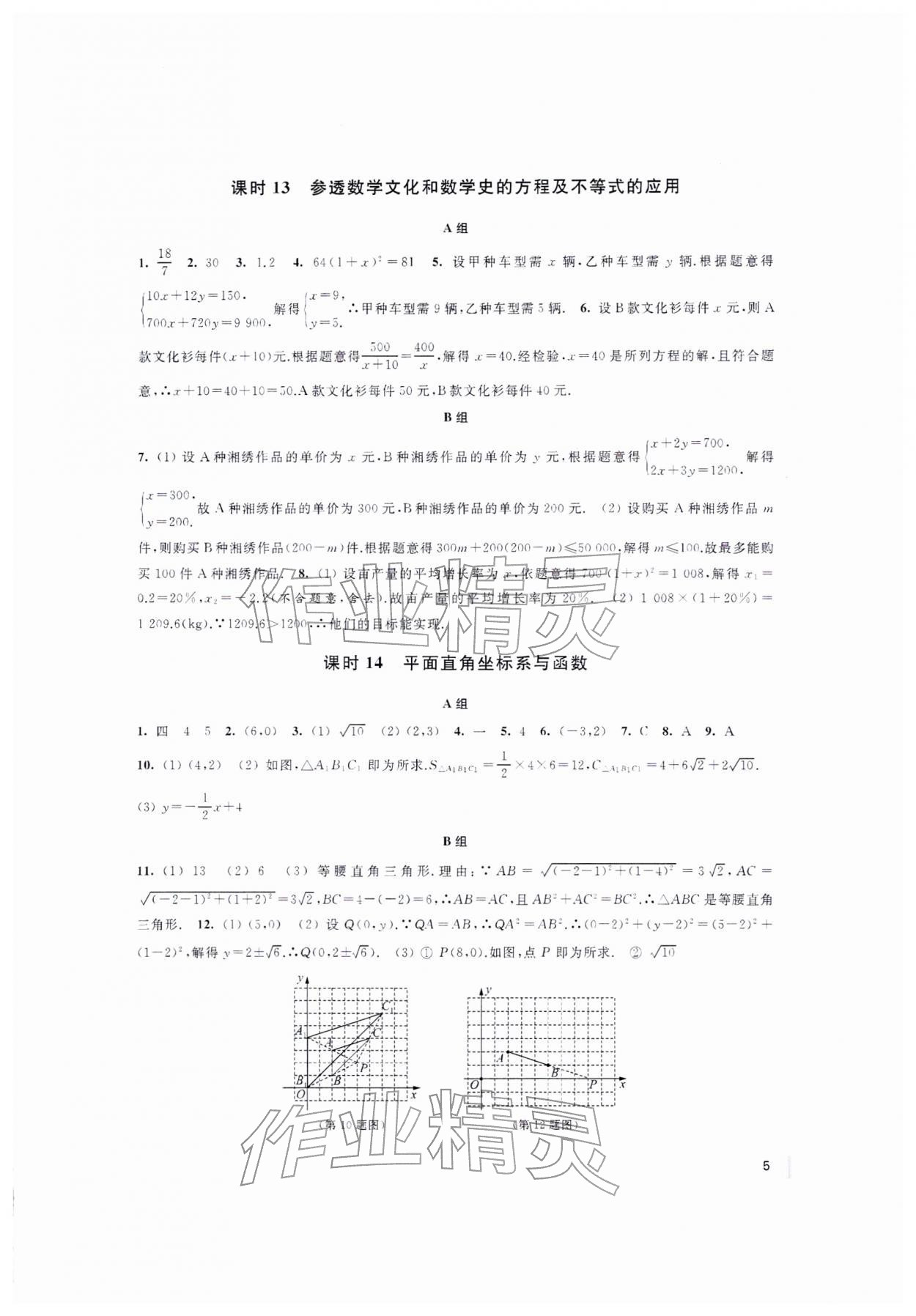 2026年中考复习全准备数学中考&nbsp;第5页