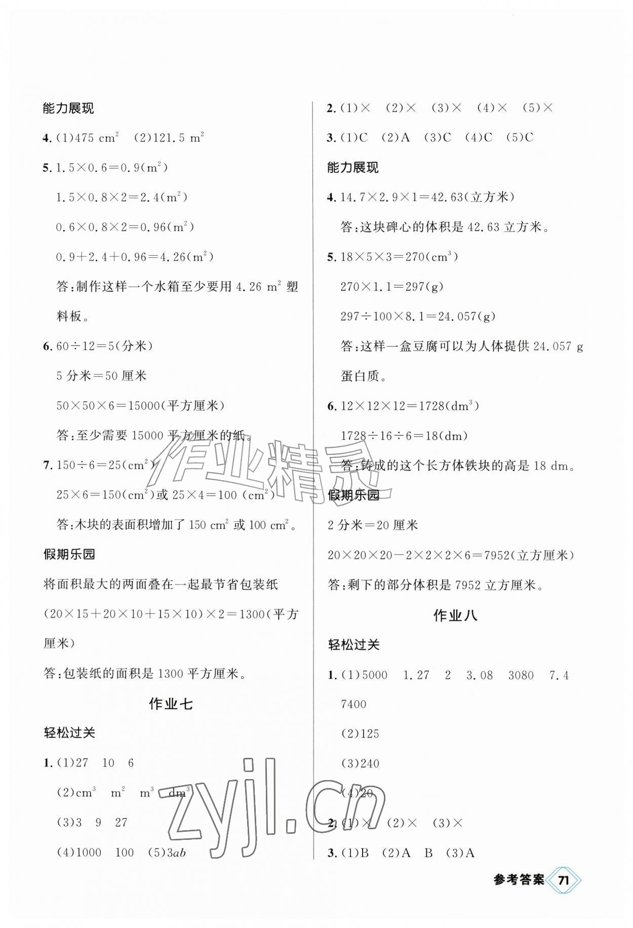 2026年金版学案快乐假期暑假作业五年级数学通用版&nbsp;第3页