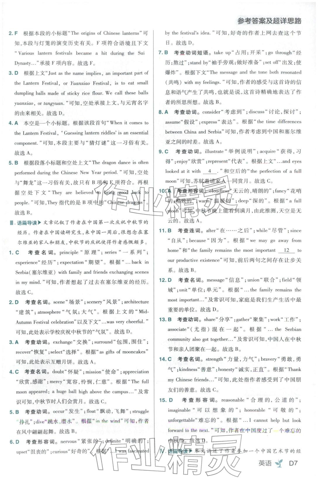 2025年练习生高中英语必修第三册人教版&nbsp;第7页