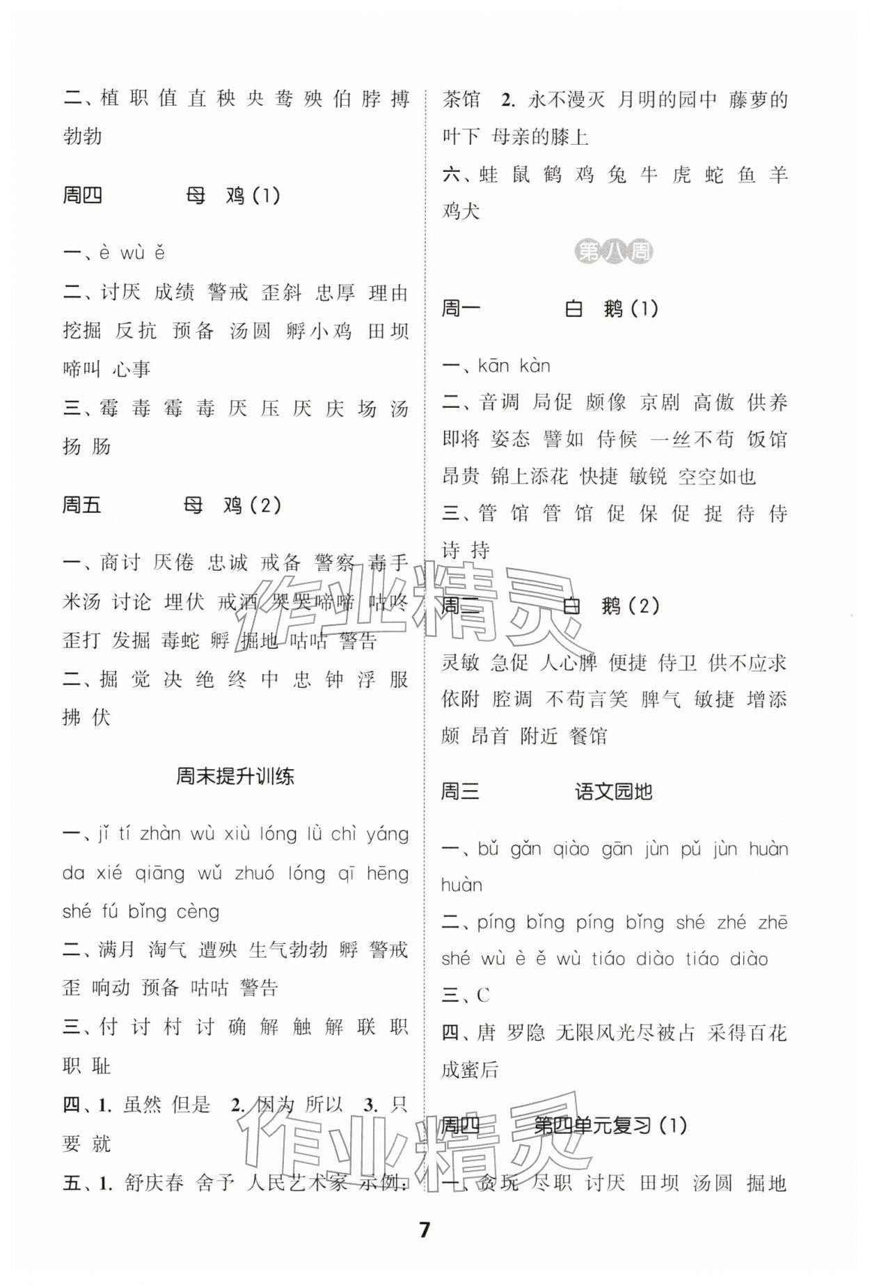 2026年通城学典默写能手四年级语文下册人教版&nbsp;第7页