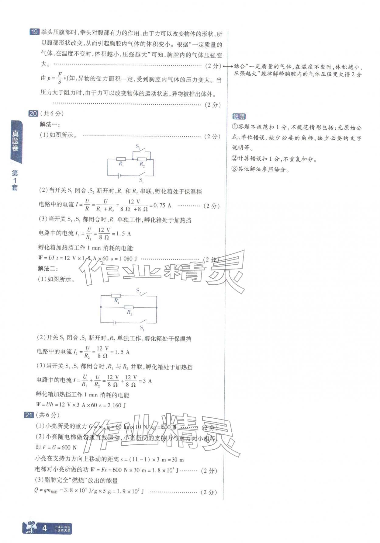 2026年金考卷中考45套汇编物理山西专版&nbsp;参考答案第3页