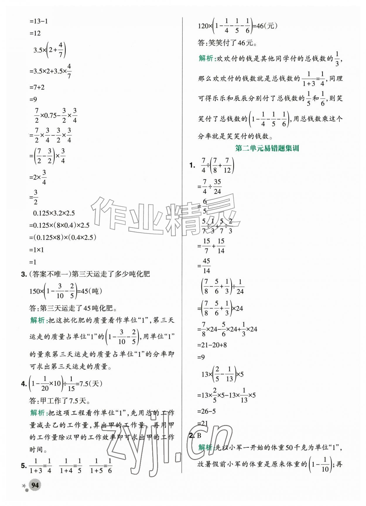 2026年小学学霸作业本六年级数学上册苏教版&nbsp;第10页