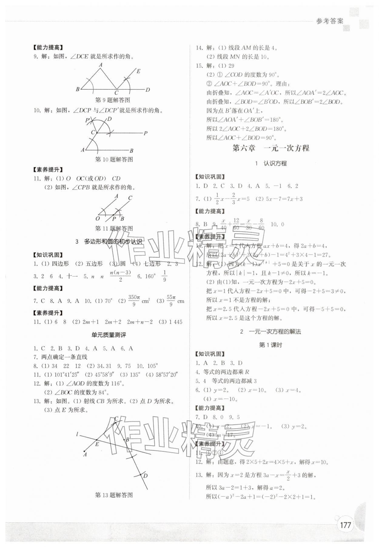 2026年同步练习册山东教育出版社六年级数学下册鲁教版五四制&nbsp;参考答案第2页