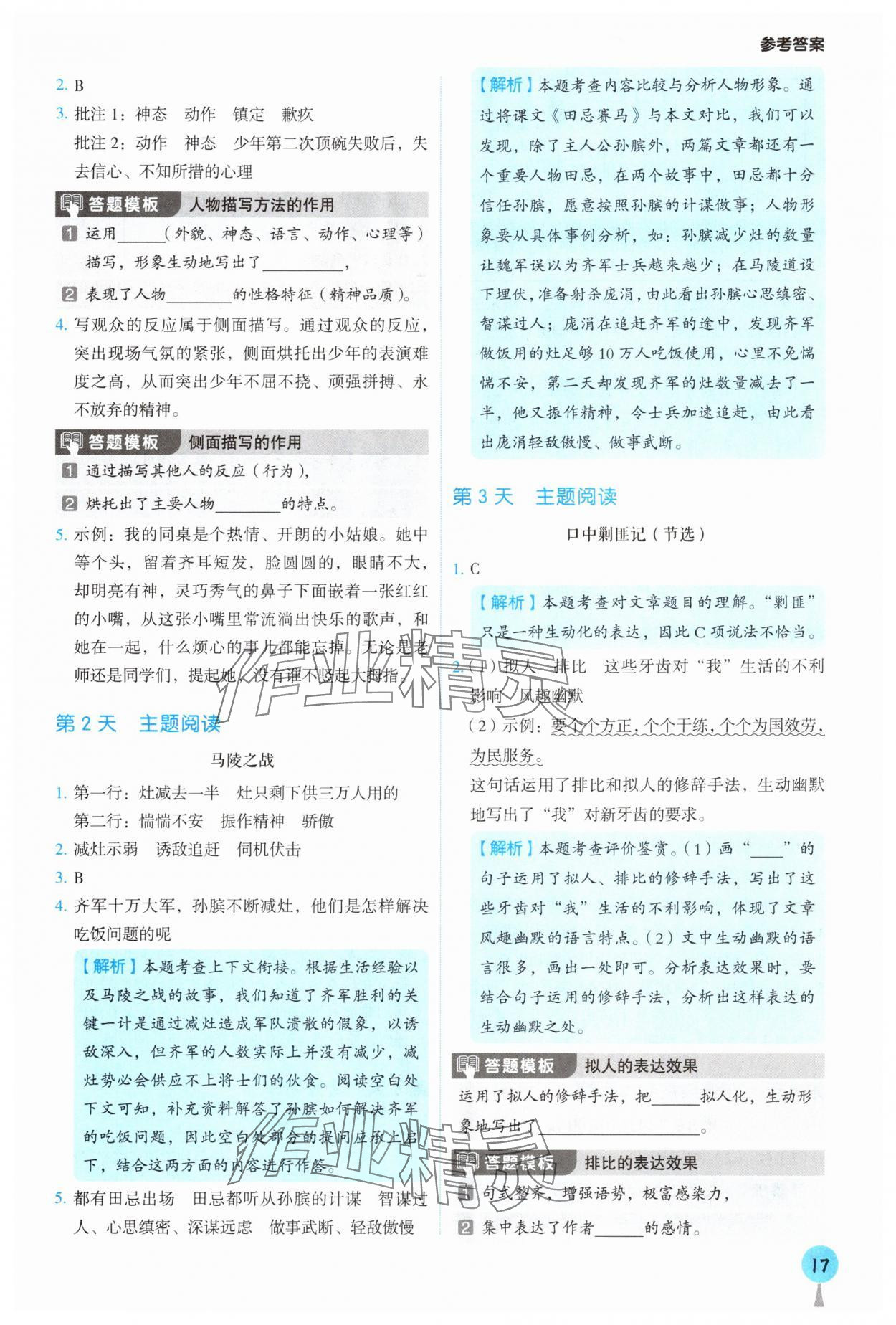 2025年暑假阅读与习作五年级浙江专版&nbsp;第5页