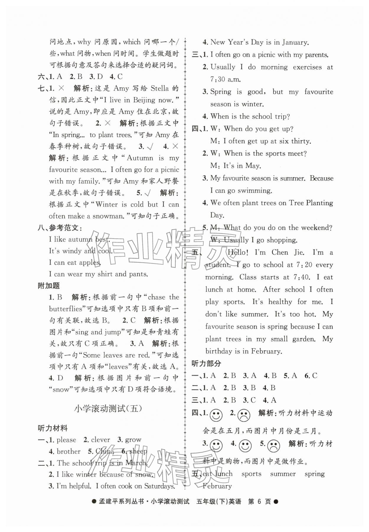 2026年孟建平小学滚动测试五年级英语下册人教PEP版&nbsp;第6页