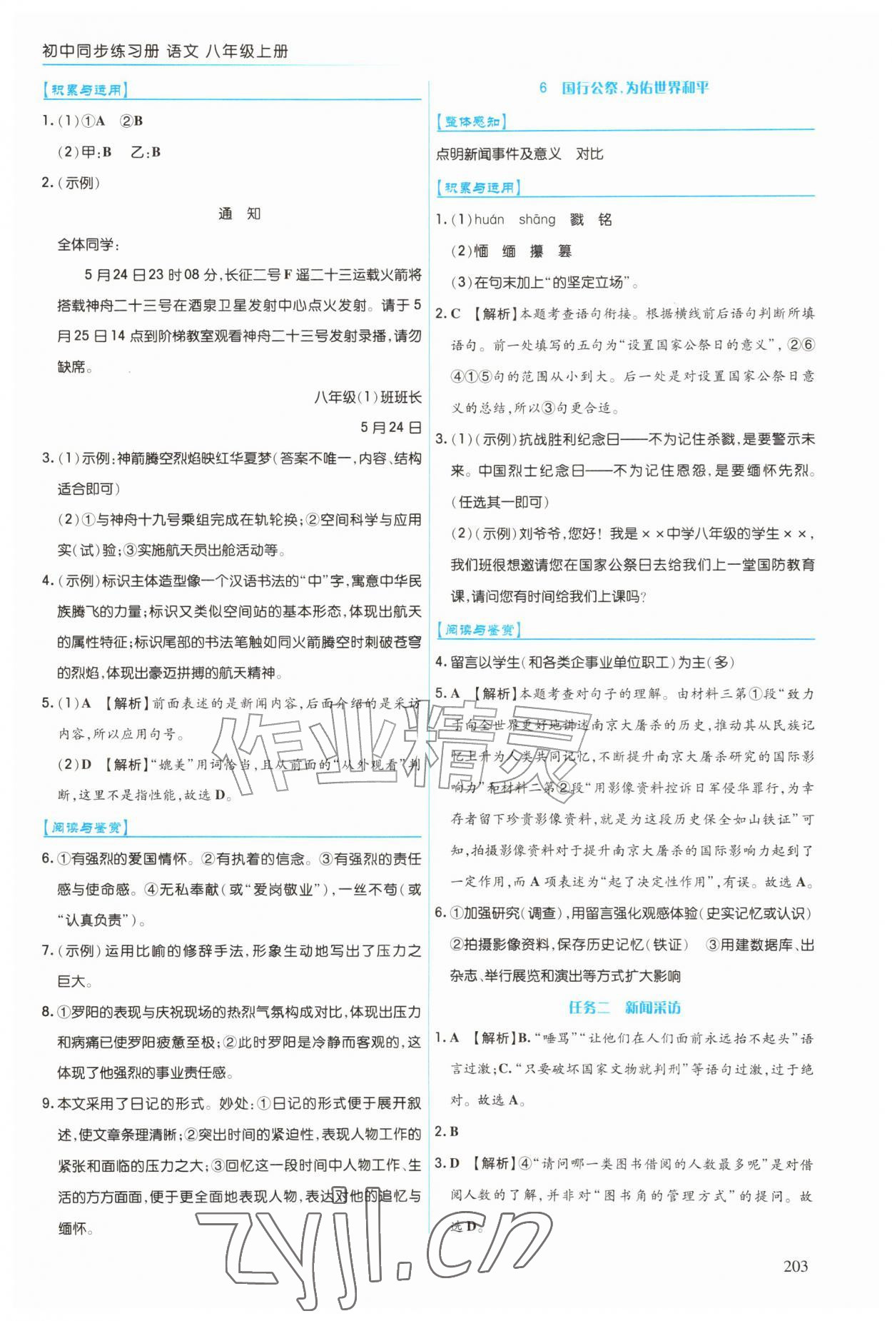 2026年同步练习册上海教育出版社八年级语文上册人教版五四制&nbsp;第3页