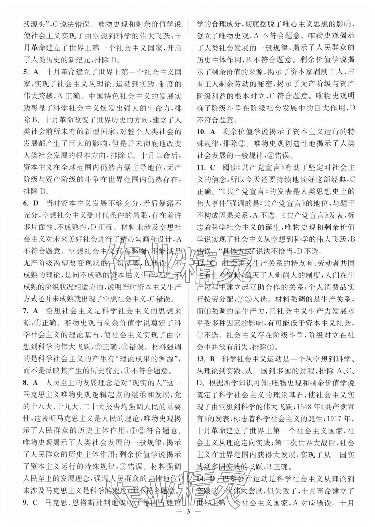 2025年南通小题高中道德与法治必修第一册人教版&nbsp;第3页