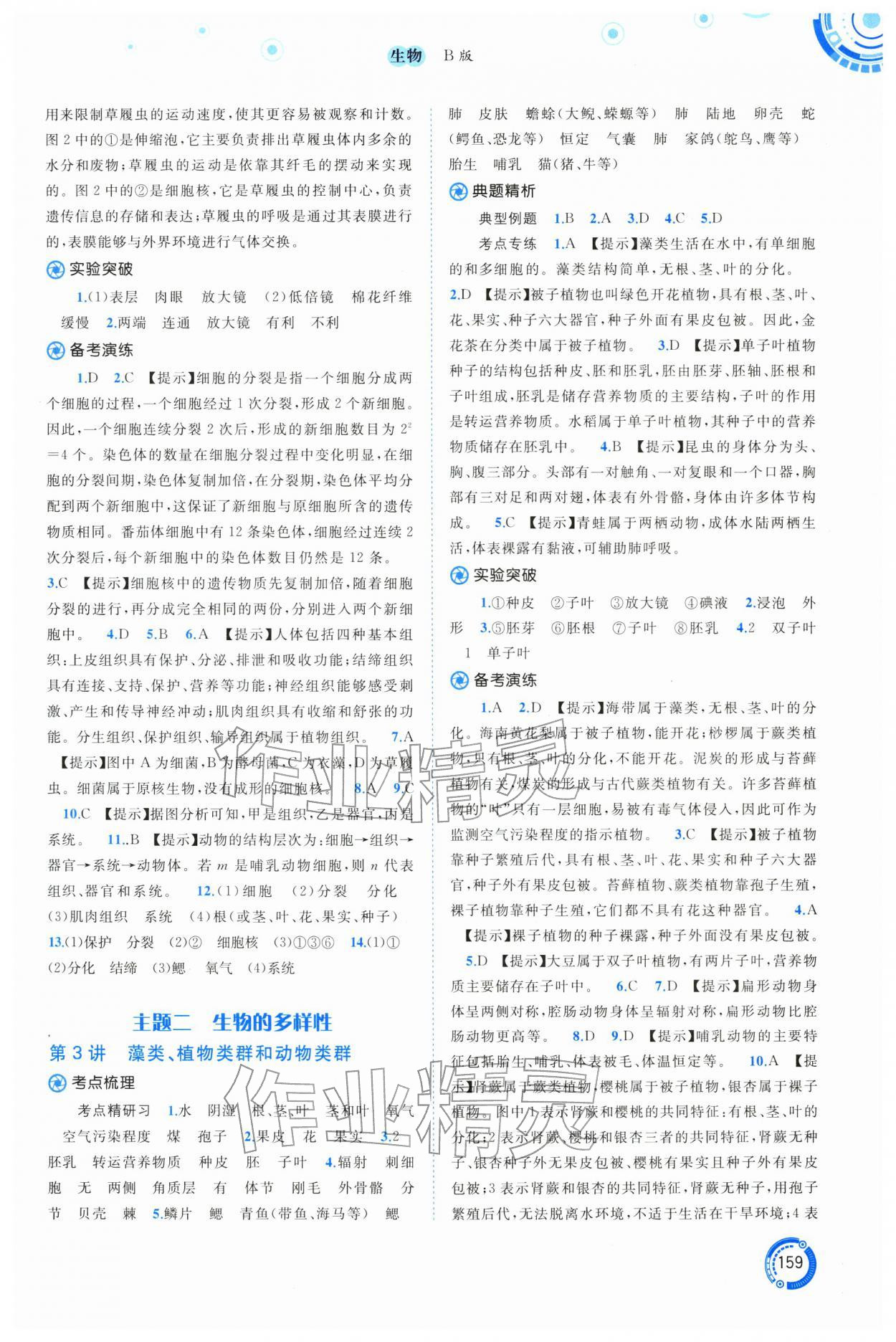 2026年中考先锋中考总复习生物北师大版&nbsp;参考答案第2页