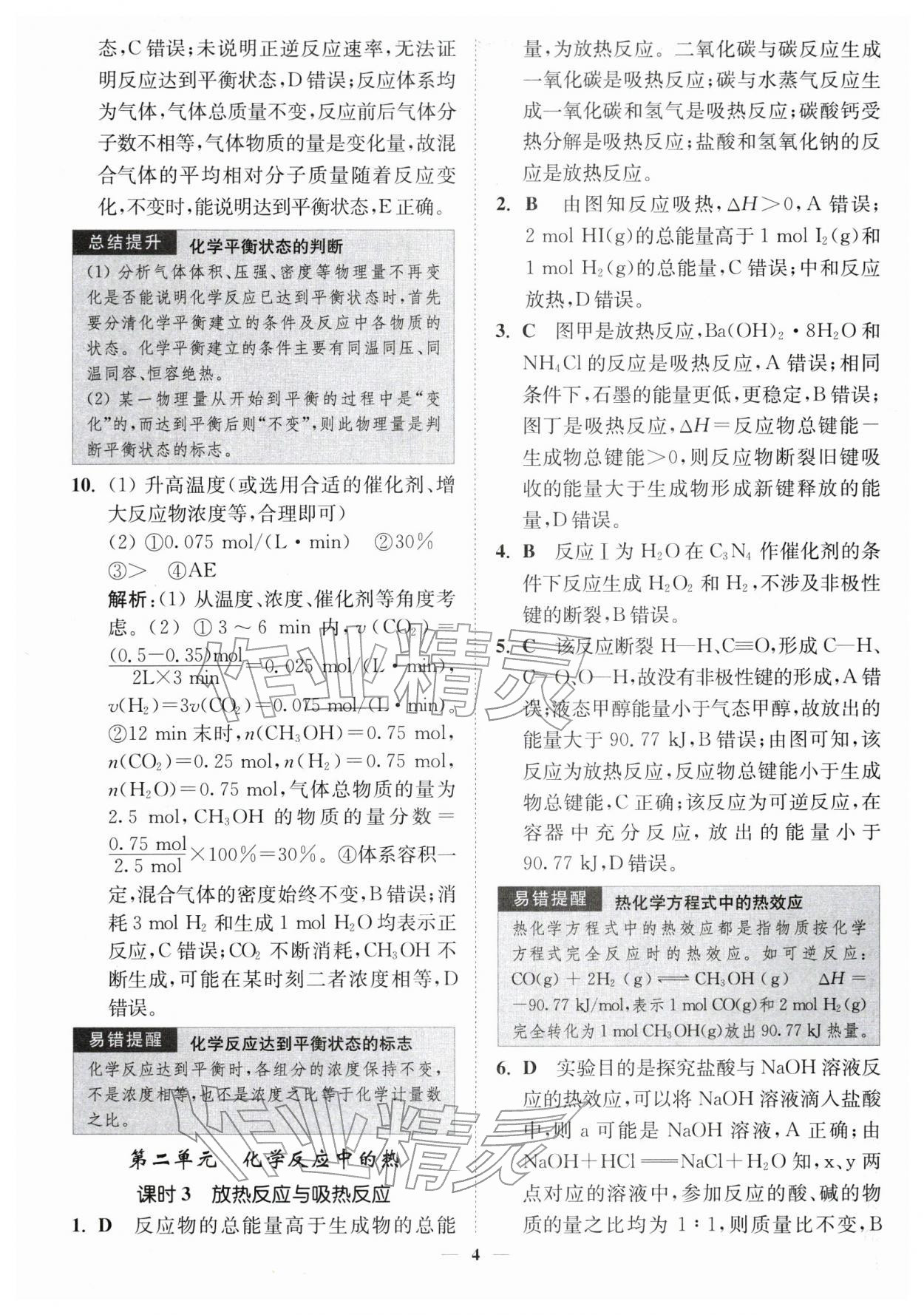 2026年南通小题高中化学必修第二册苏教版&nbsp;第4页