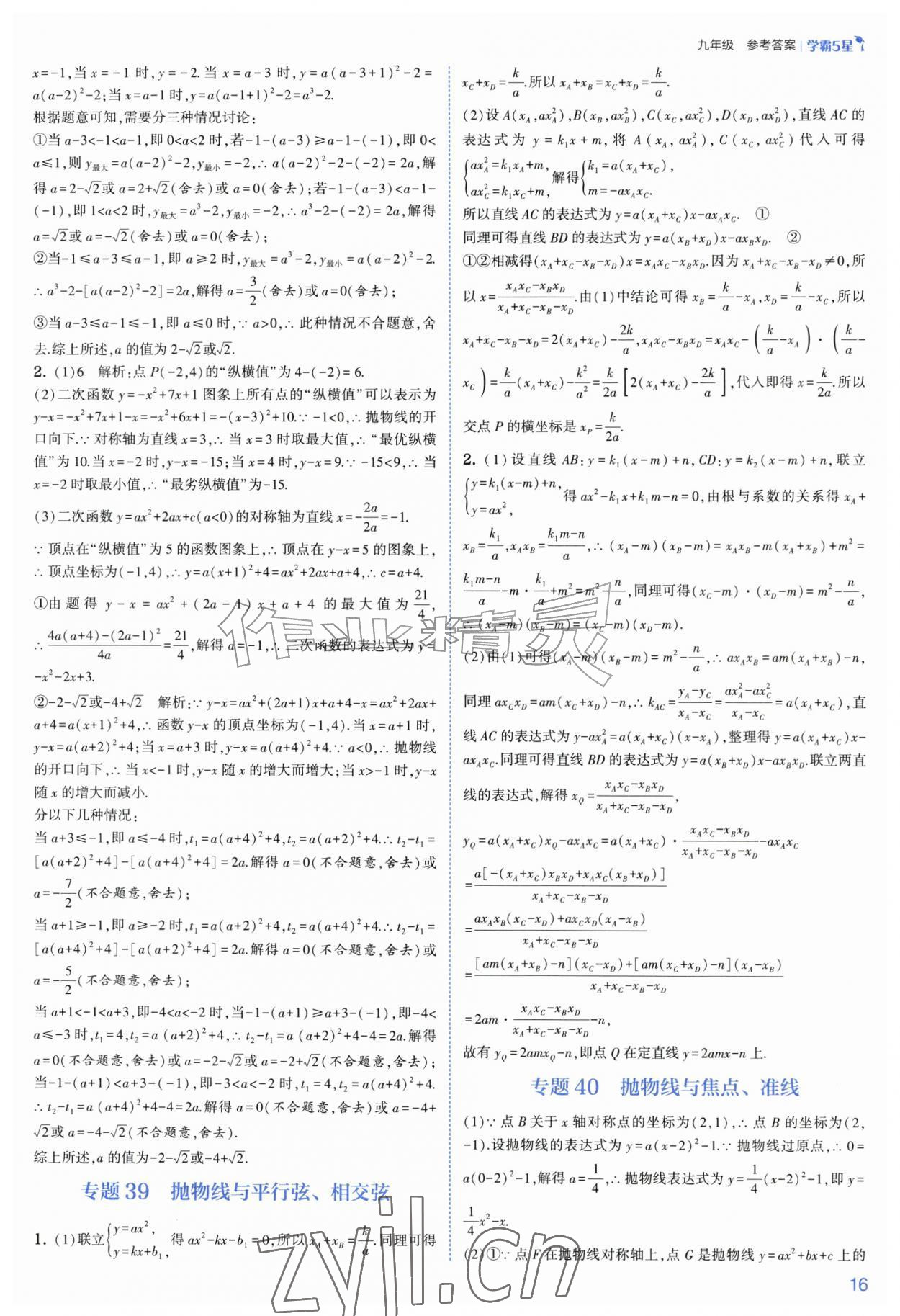 2026年经纶学典5星学霸九年级数学全一册浙教版&nbsp;参考答案第16页