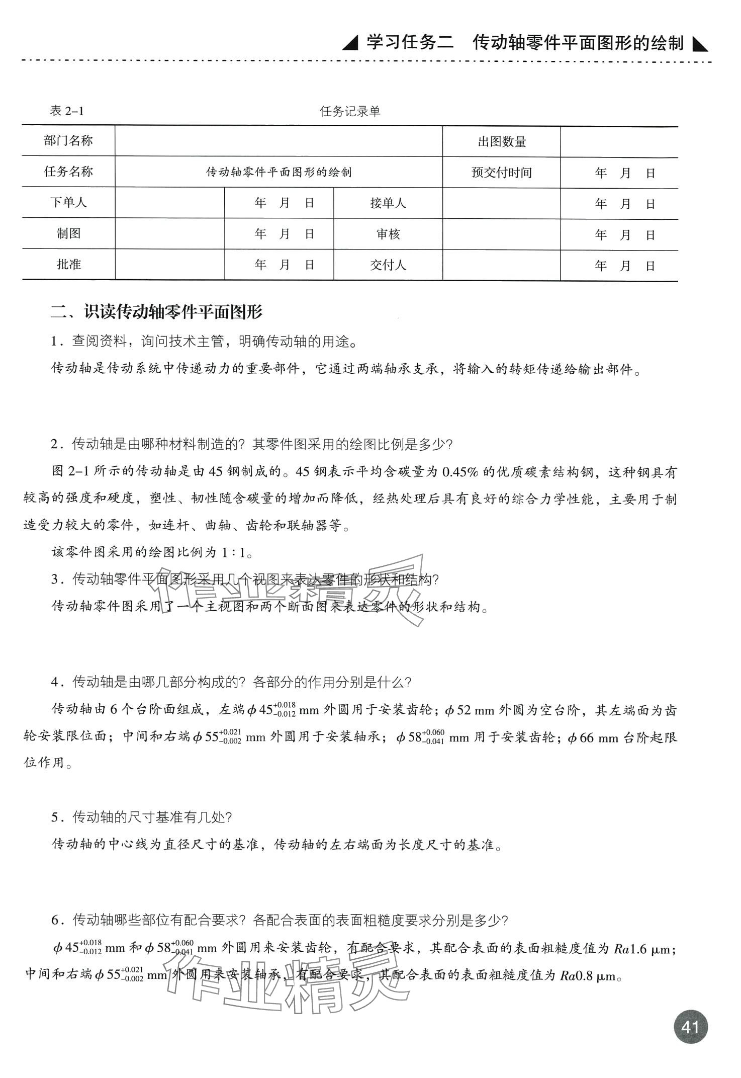 2024年计算机机械图形绘制&nbsp;第41页