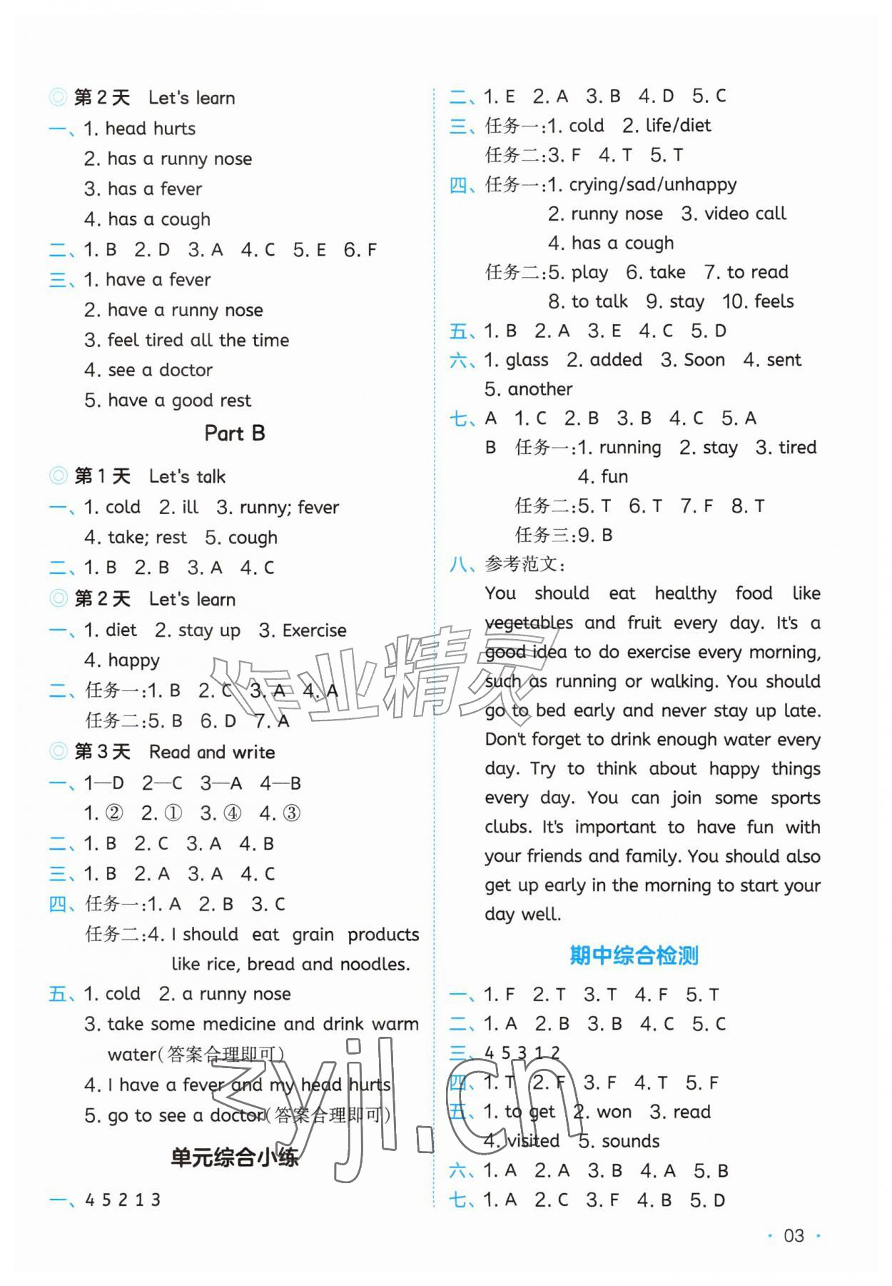 2026年一本课后小练习六年级英语上册人教版&nbsp;第3页