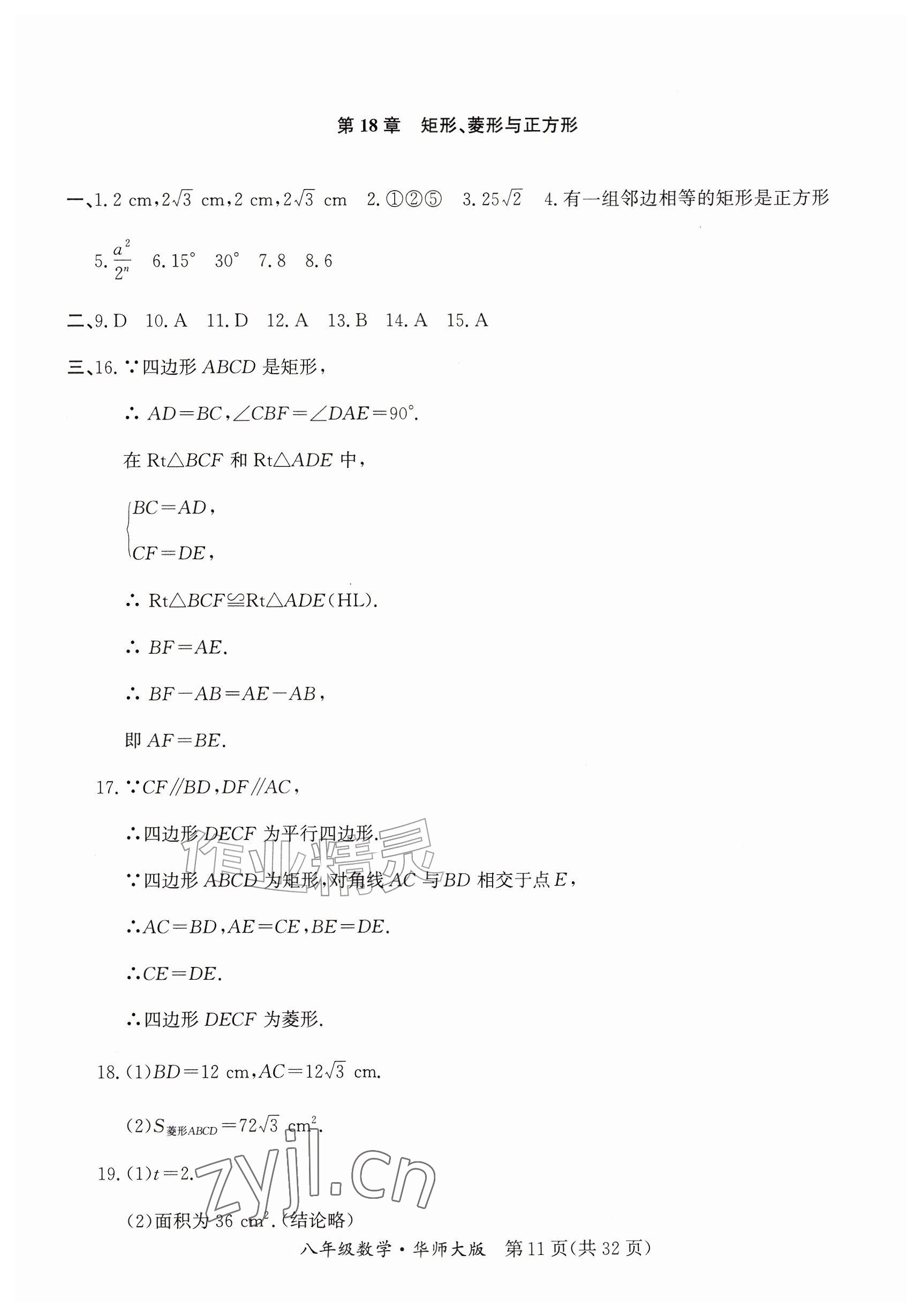2026年暑假作业延边教育出版社八年级综合数学华师大版英语仁爱版B版&nbsp;参考答案第11页