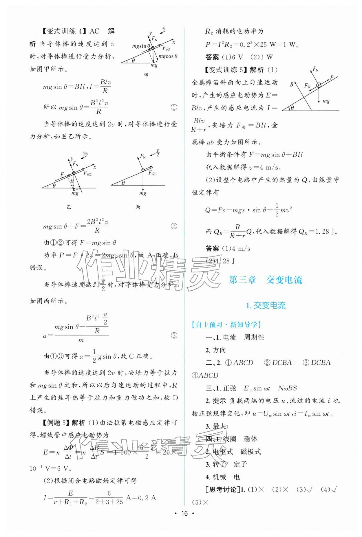 2026年高中同步测控优化设计高中物理选择性必修第二册人教版增强版&nbsp;参考答案第15页
