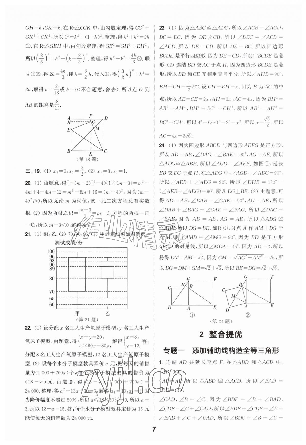 2026年暑期升级训练浙江教育出版社八年级数学浙教版&nbsp;第7页