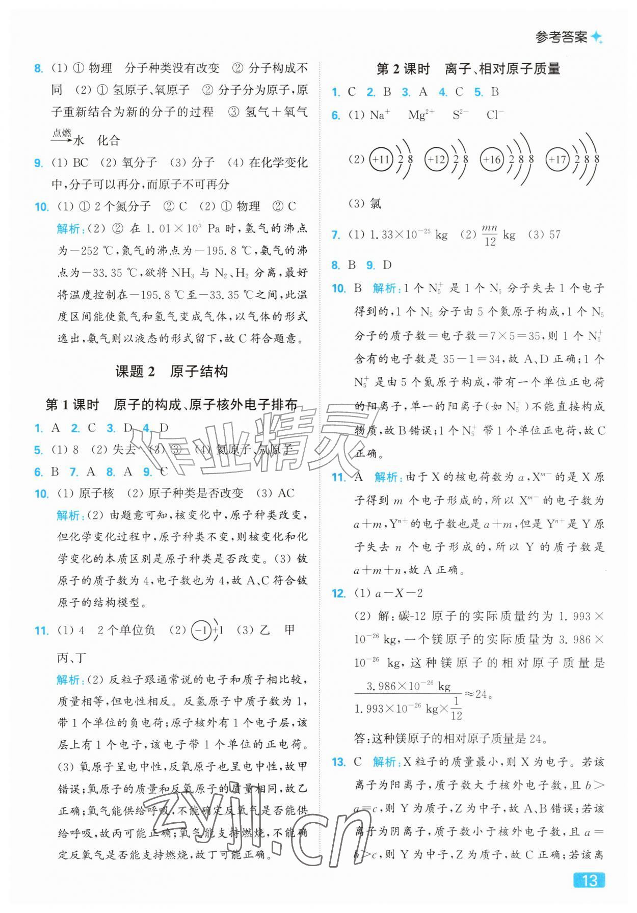 2026年亮点给力提优课时作业本九年级化学上册人教版&nbsp;参考答案第13页